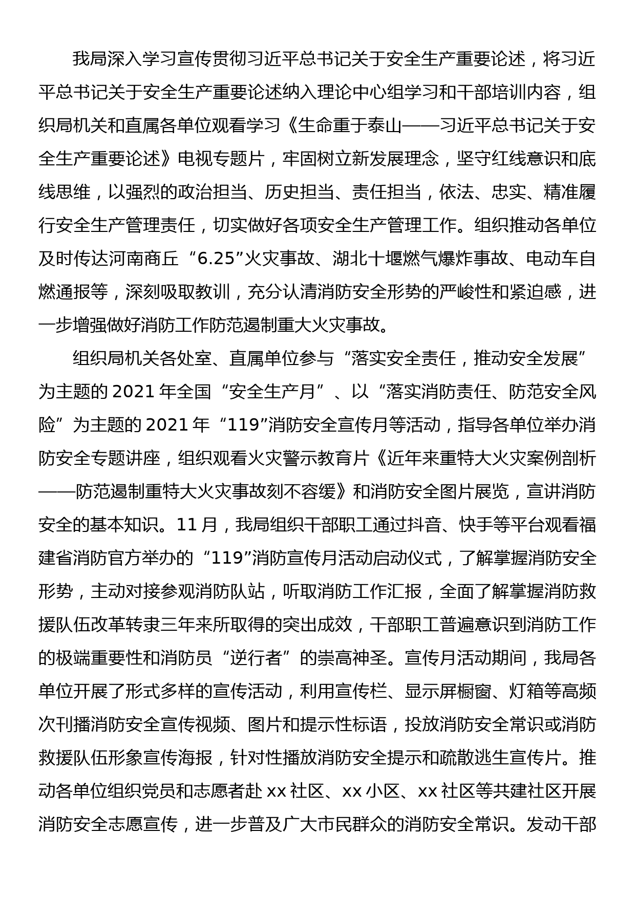 2021年火灾隐患排查整治工作情况总结_第2页