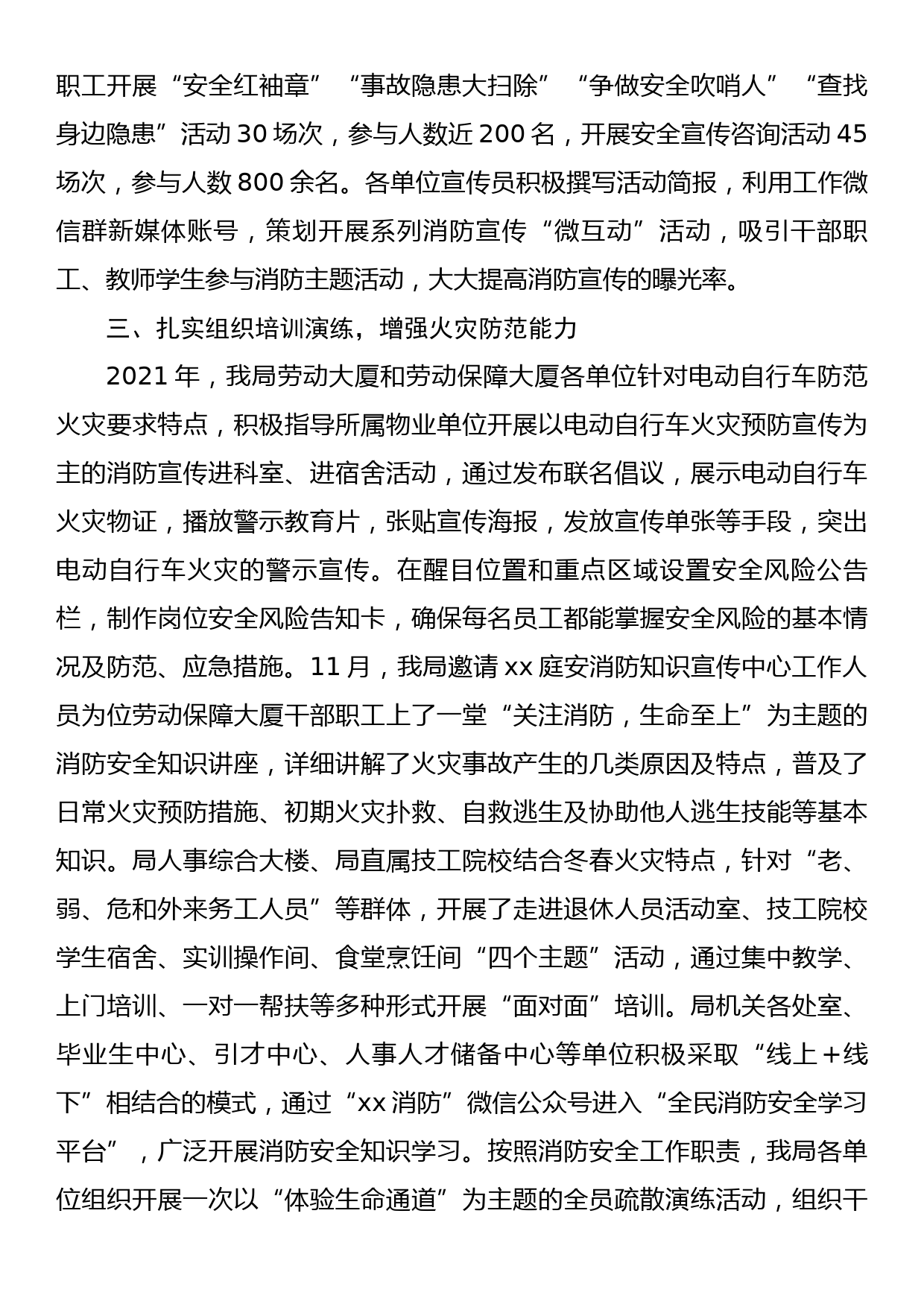 2021年火灾隐患排查整治工作情况总结_第3页