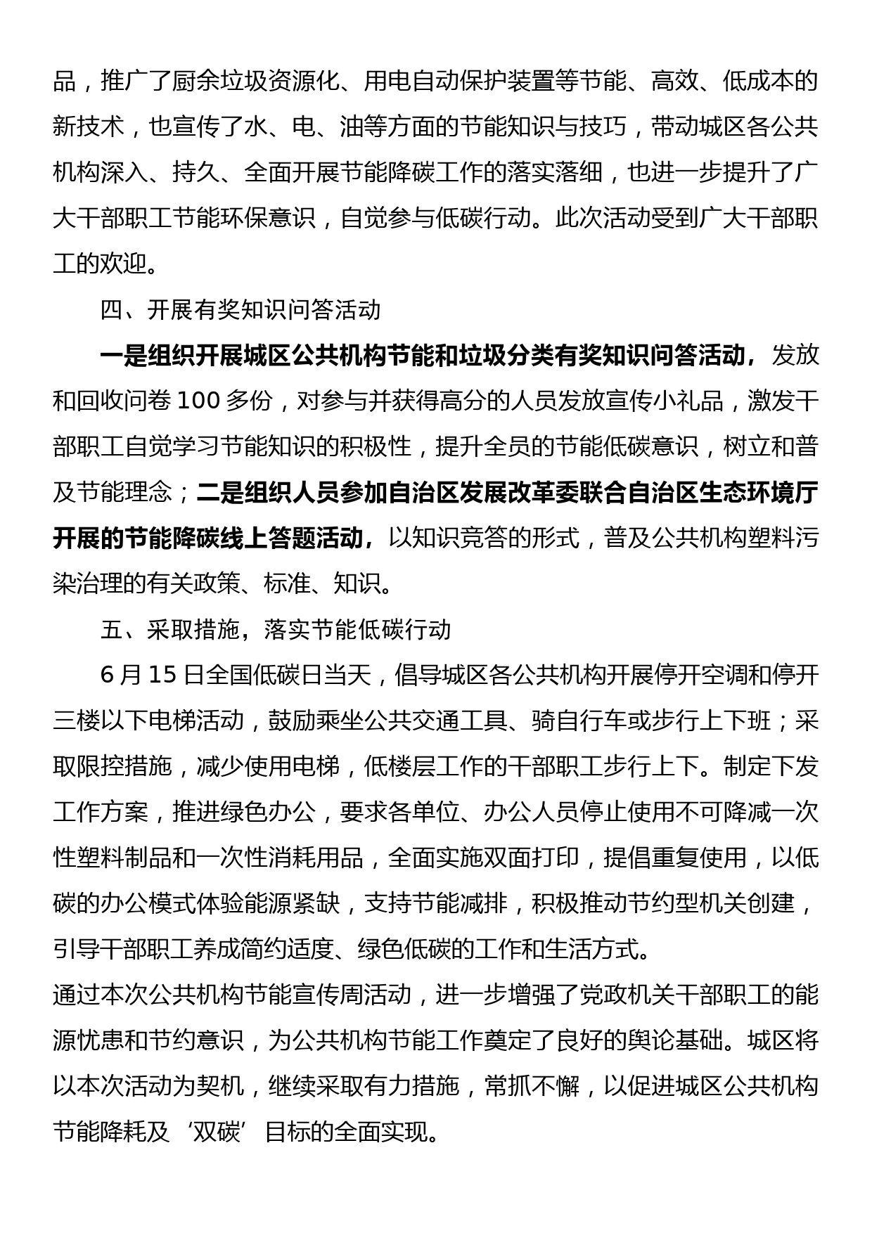 2022年公共机构节能宣传周和低碳日活动总结_第2页