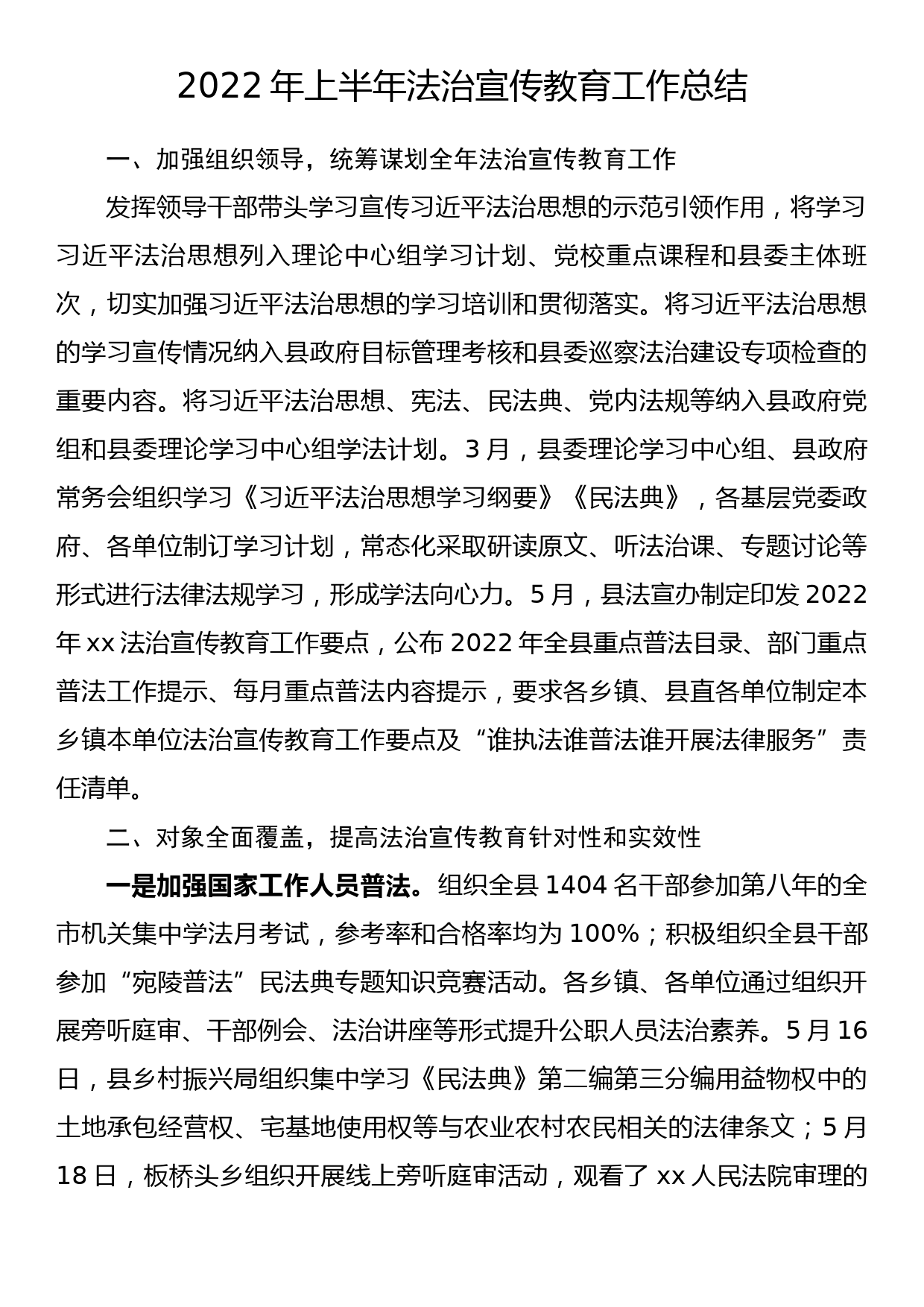 2022年上半年法治宣传教育工作总结_第1页