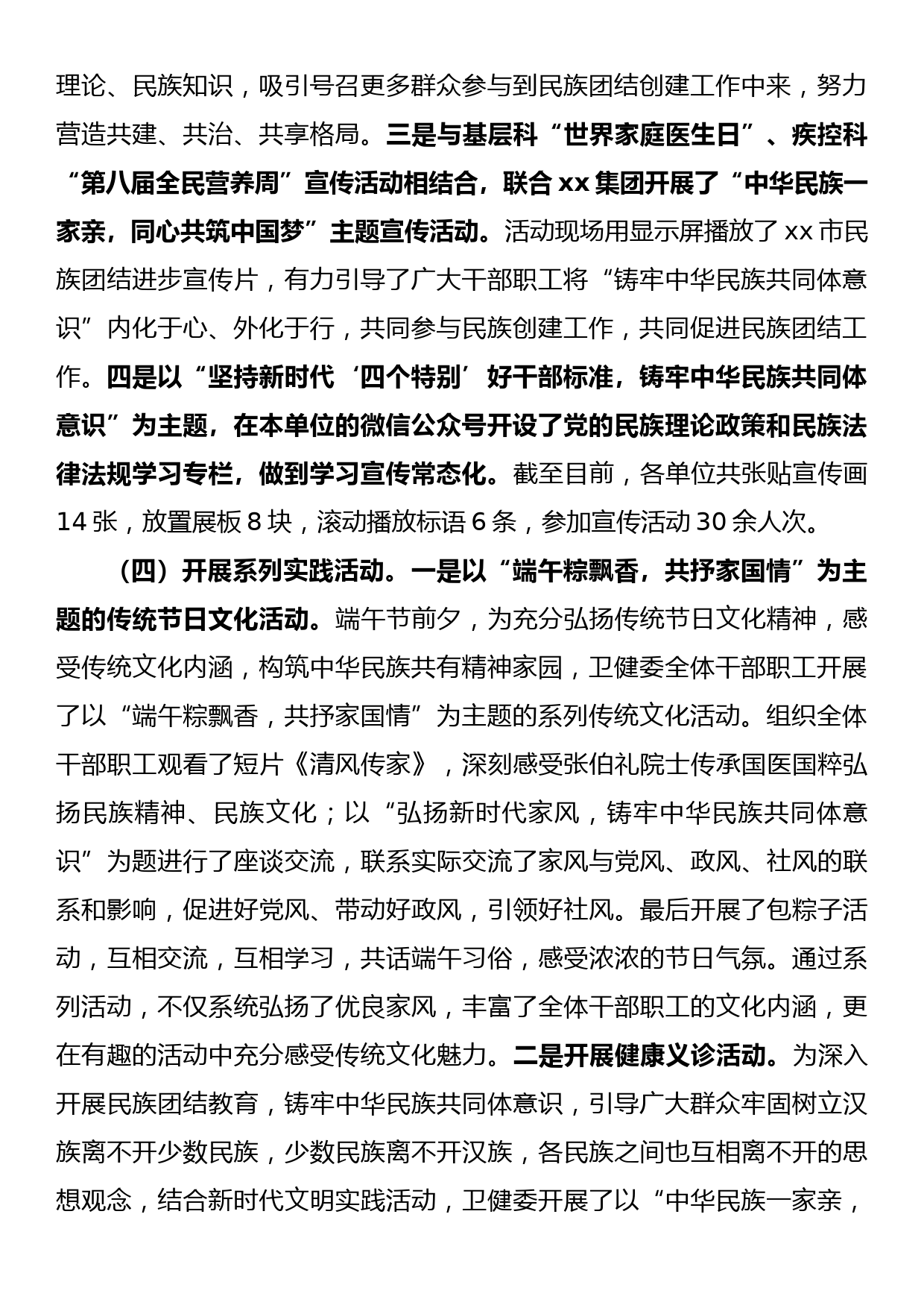 xx县卫健委民族政策宣传月活动总结_第2页