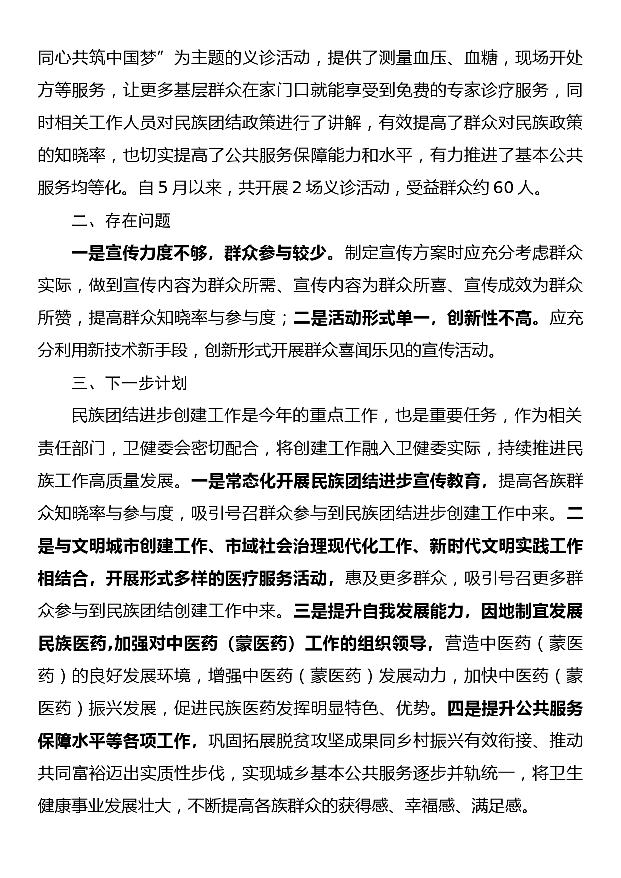 xx县卫健委民族政策宣传月活动总结_第3页