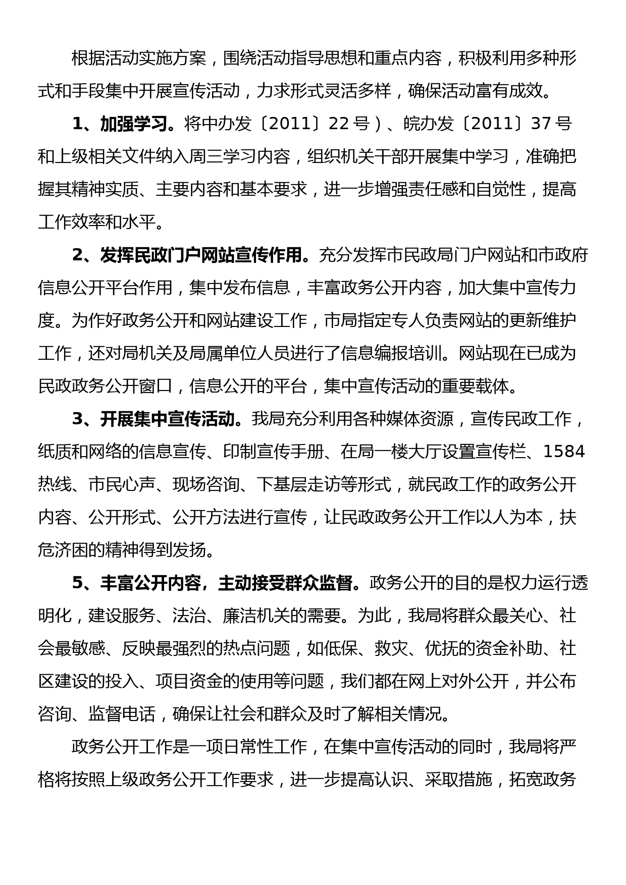 民政局政务公开工作集中宣传活动总结_第2页