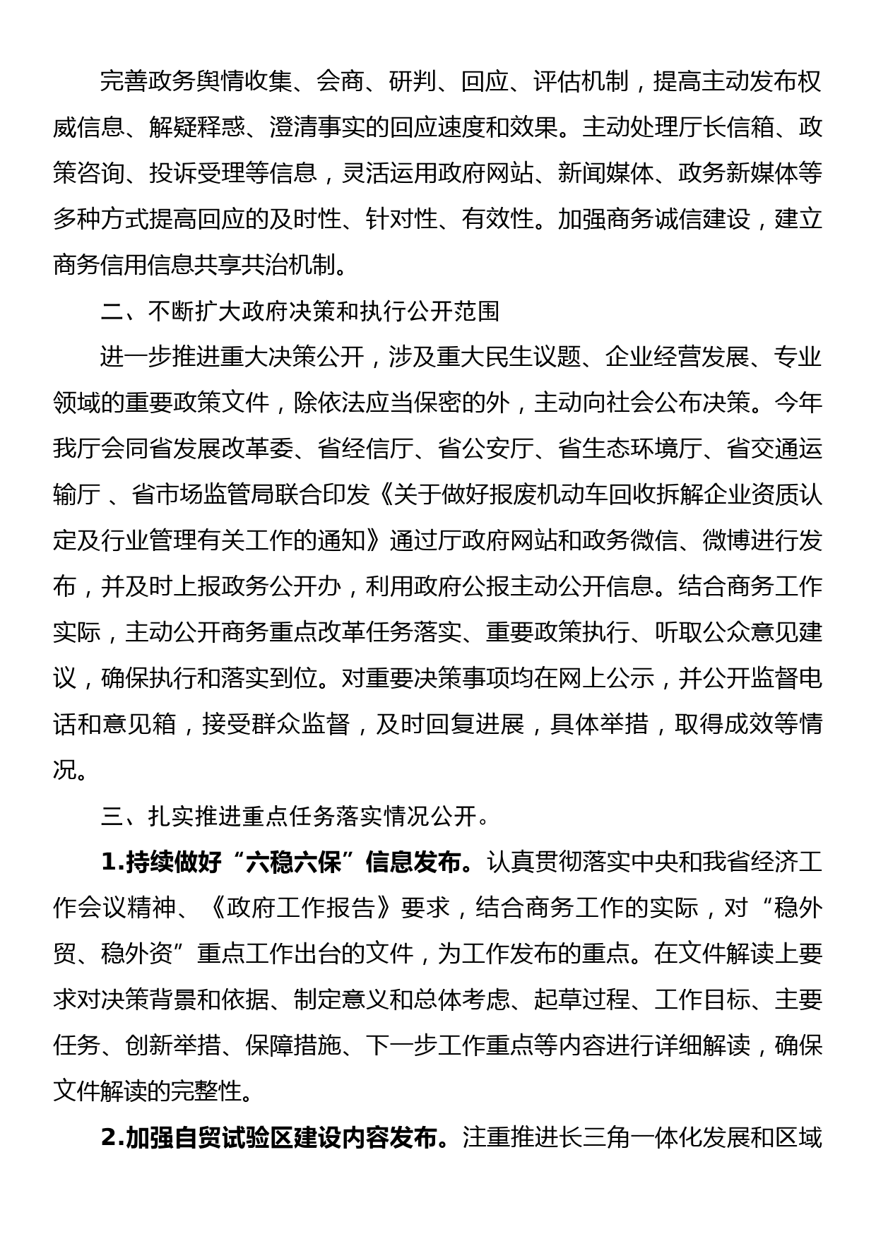 商务厅2021年度政务公开工作总结_第2页