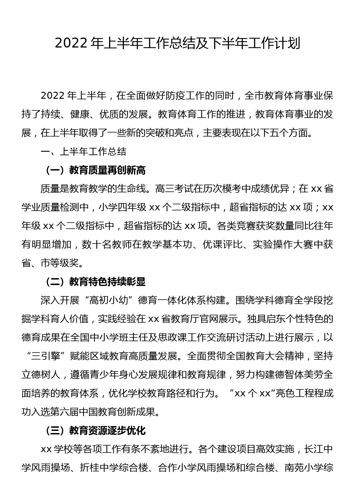 2022年上半年工作总结及下半年工作计划_第1页