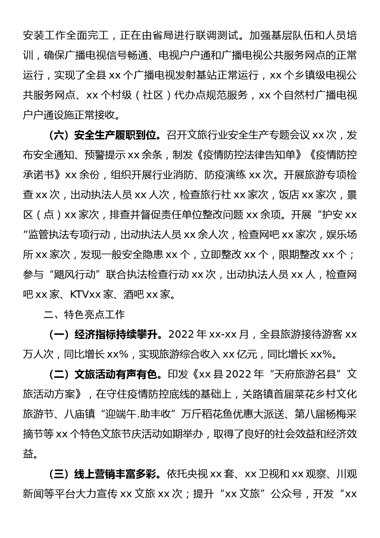 xx县2022年上半年工作总结及下半年工作计划_第3页