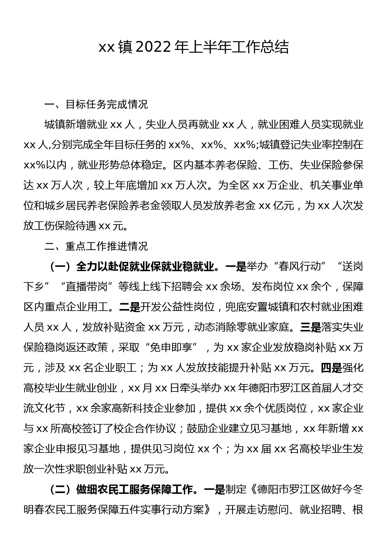 xx镇2022年上半年工作总结_第1页