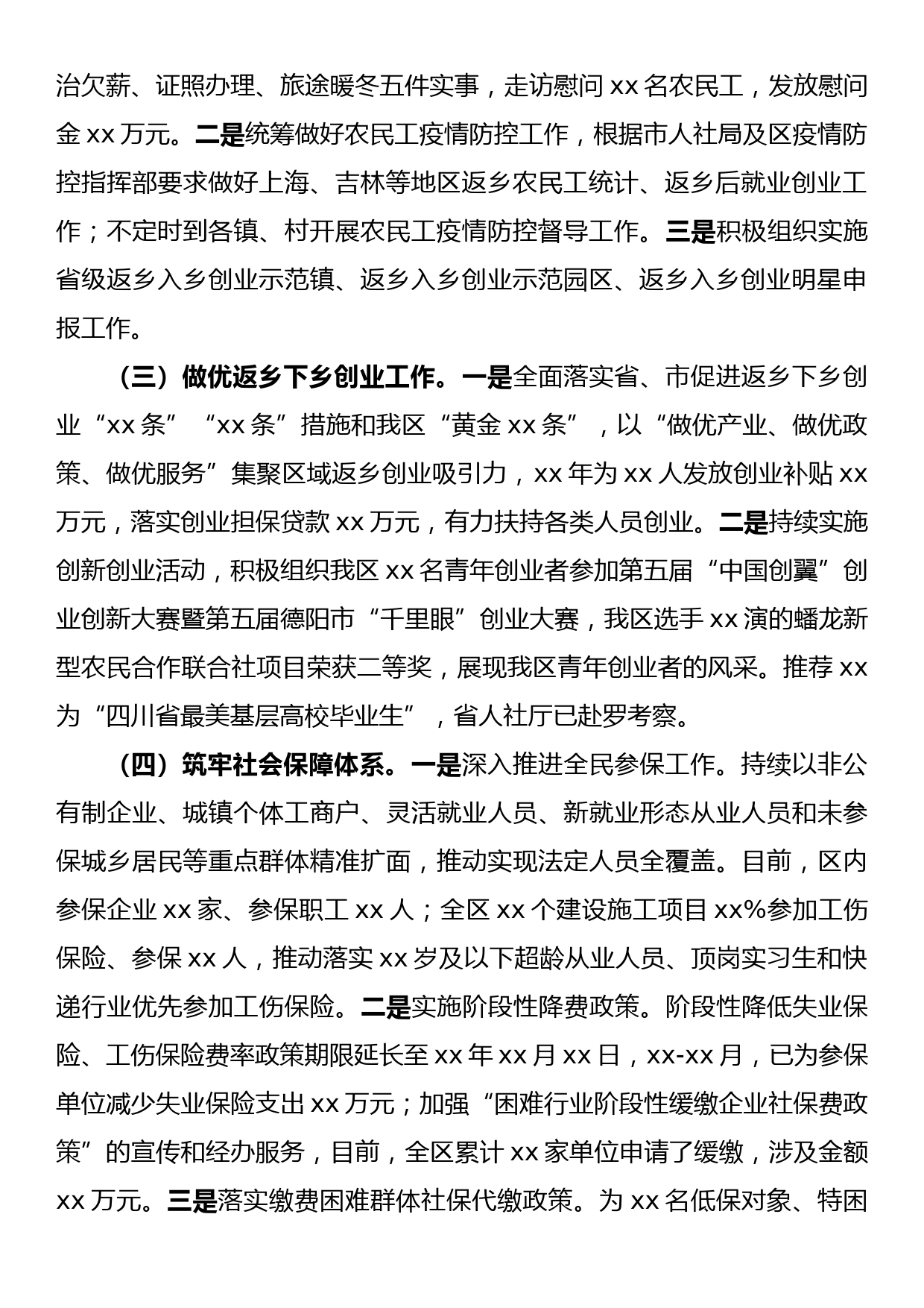 xx镇2022年上半年工作总结_第2页