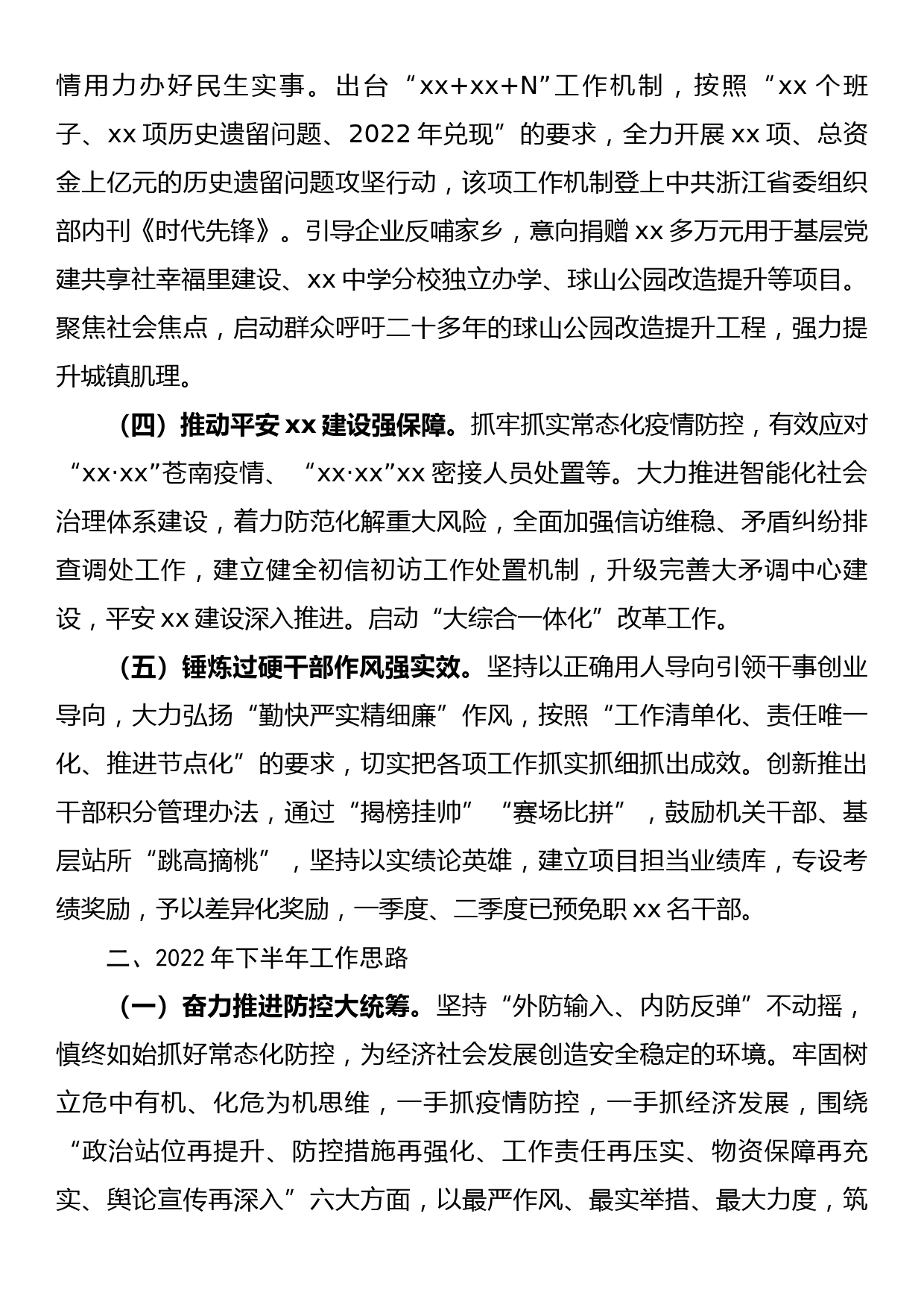 xx镇2022年上半年工作总结和下半年工作计划_第2页