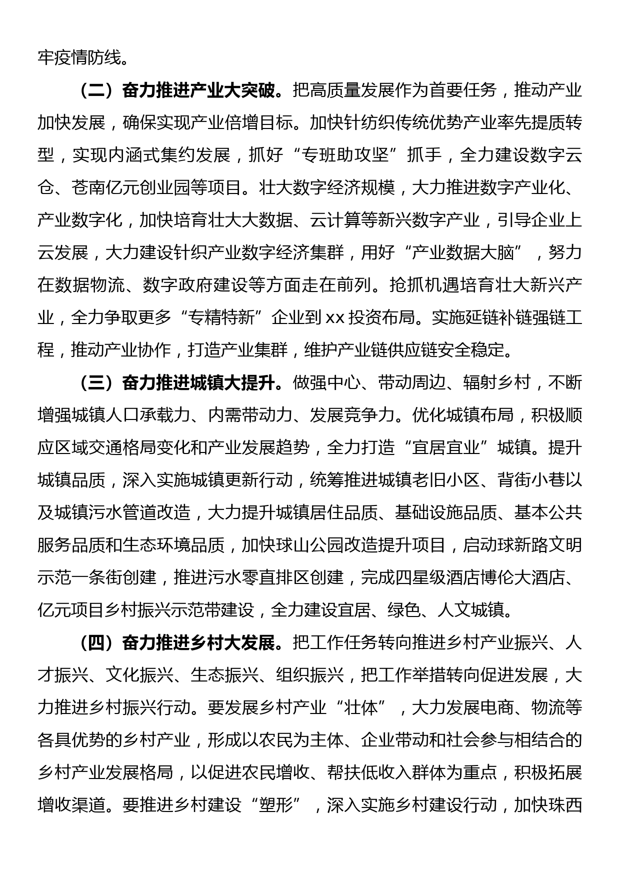 xx镇2022年上半年工作总结和下半年工作计划_第3页