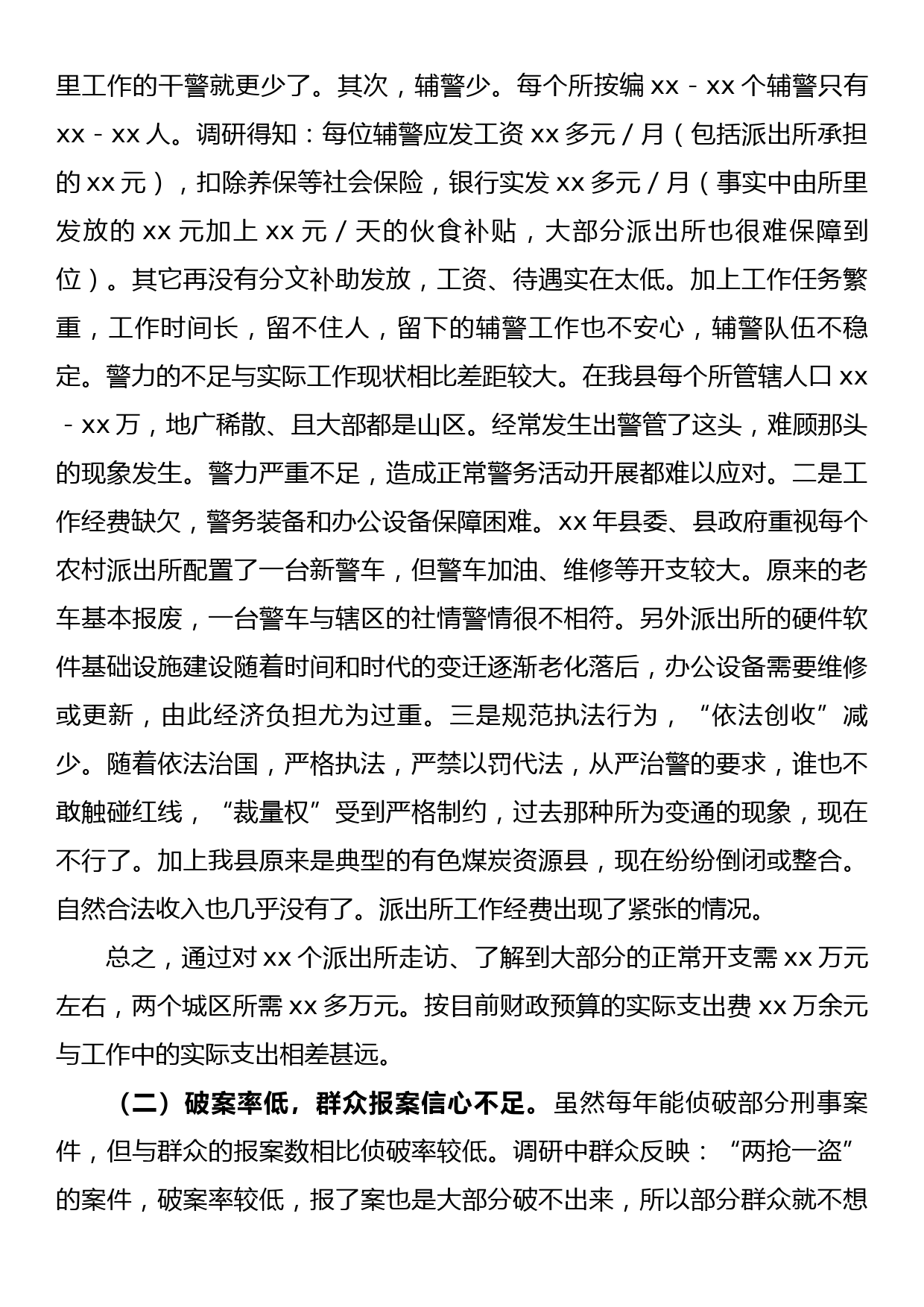 县基层派出所建设管理情况的调研报告_第3页