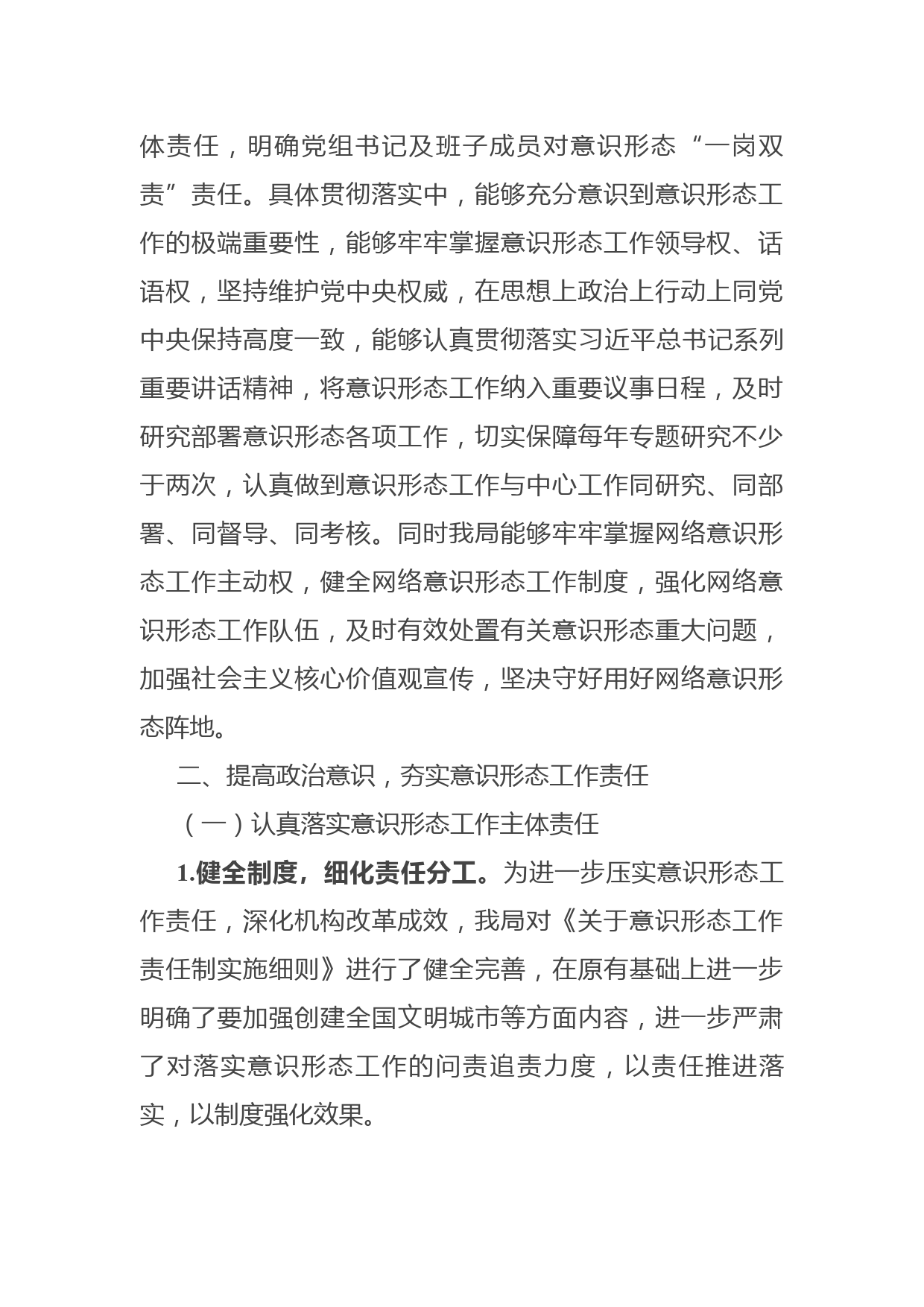 2022年度上半年意识形态工作总结报告_第2页