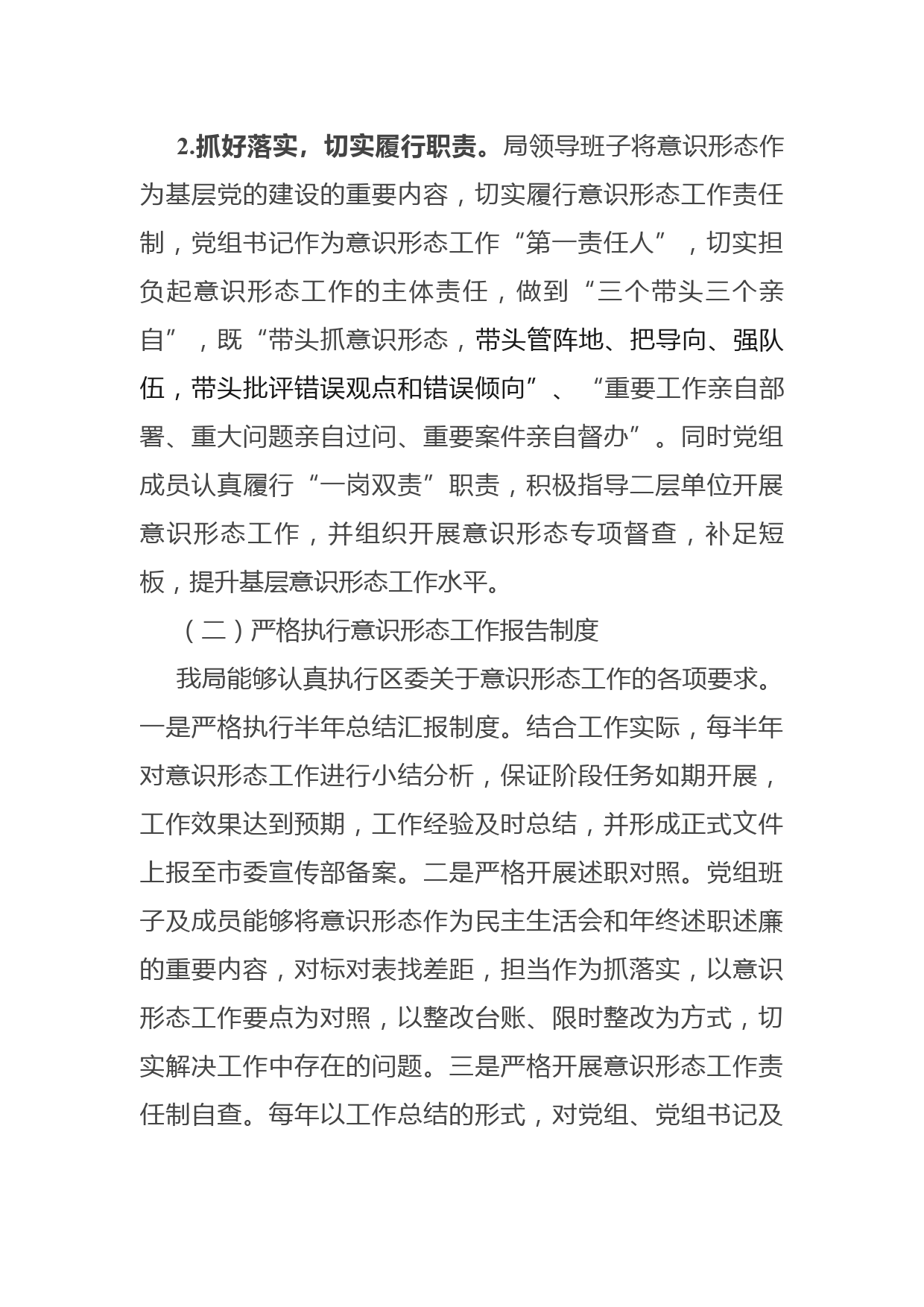 2022年度上半年意识形态工作总结报告_第3页