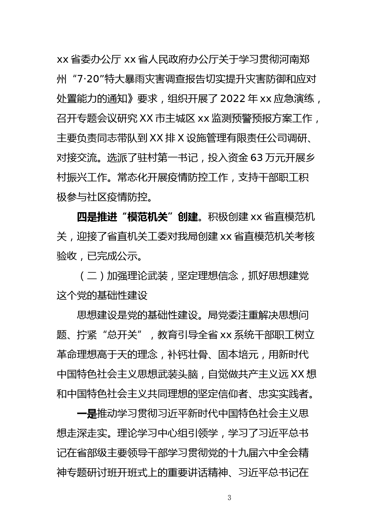 2022年度上半年党建工作总结（上传）-_第3页