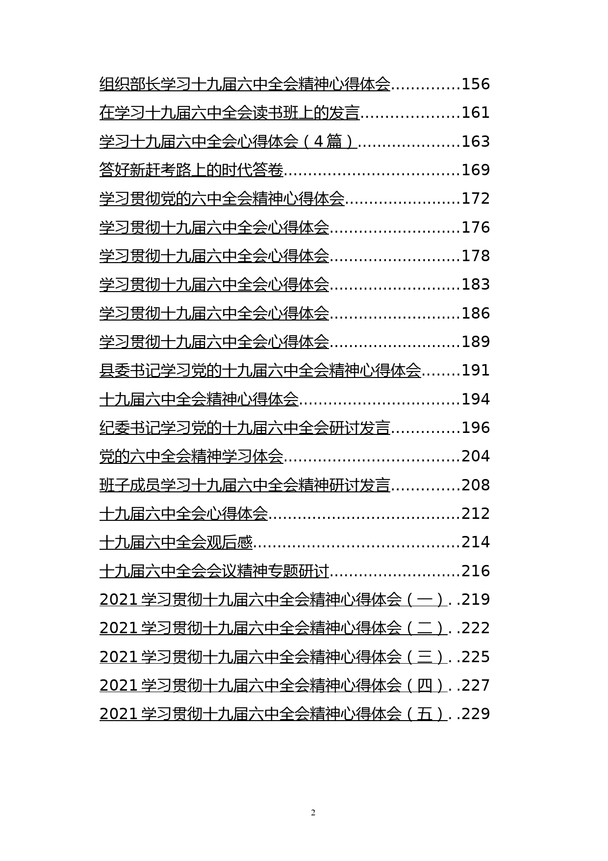 学习宣传贯彻十九届六中全会资料汇编_第2页