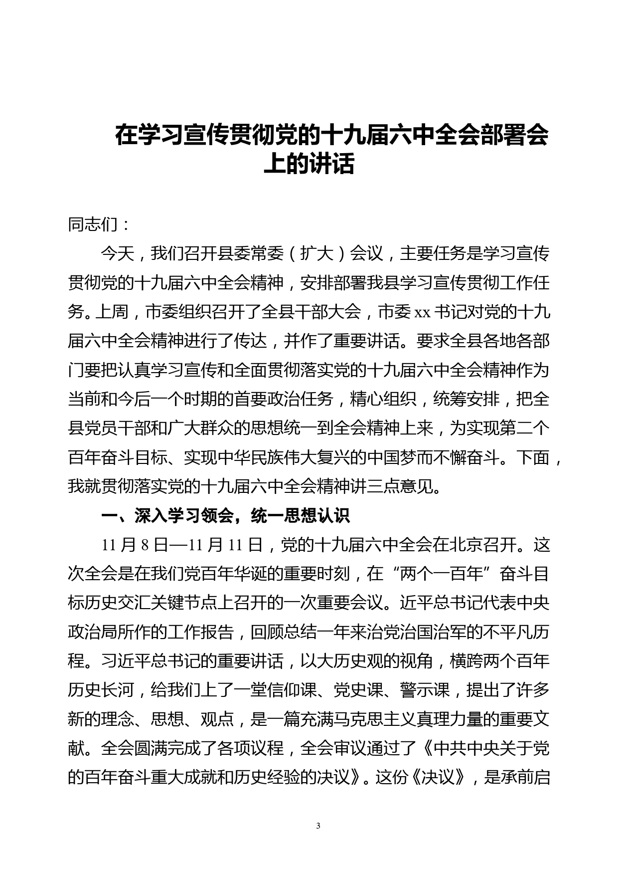 学习宣传贯彻十九届六中全会资料汇编_第3页