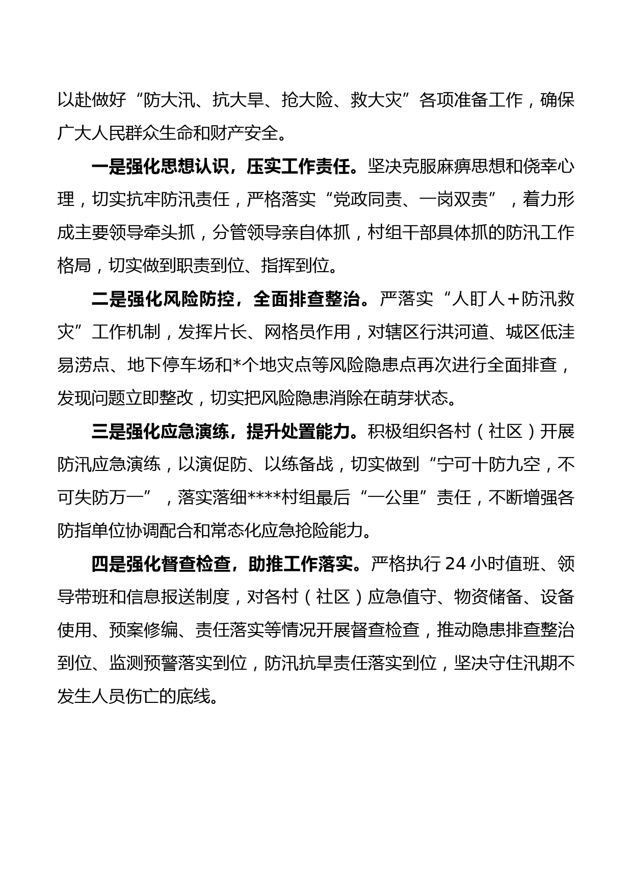 防汛抗旱工作汇报材料_第2页