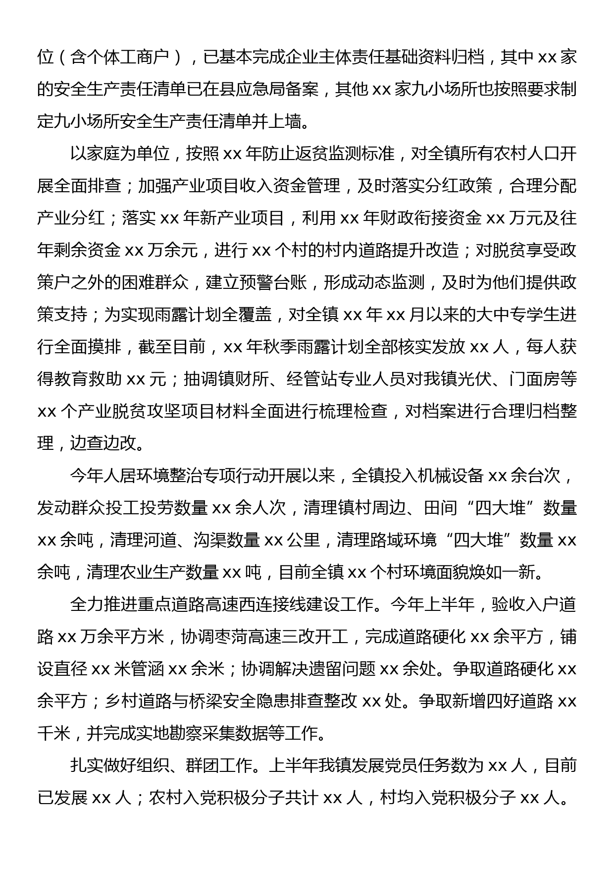 xx镇2022年上半年经济社会发展工作总结_第3页