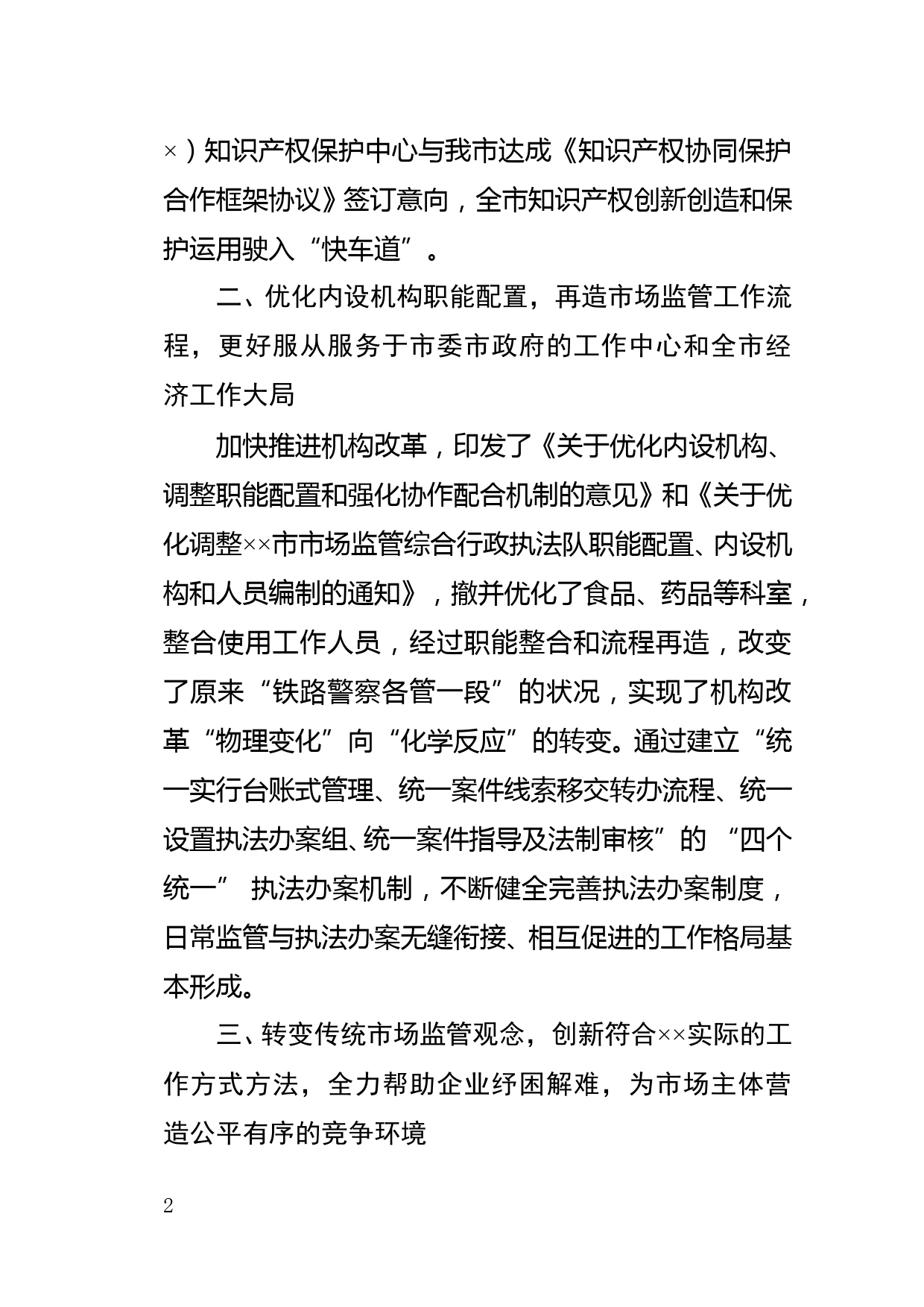 市市场监管局贯彻落实全市“稳经济、抓项目、扩投资”专题会议精神情况_第2页