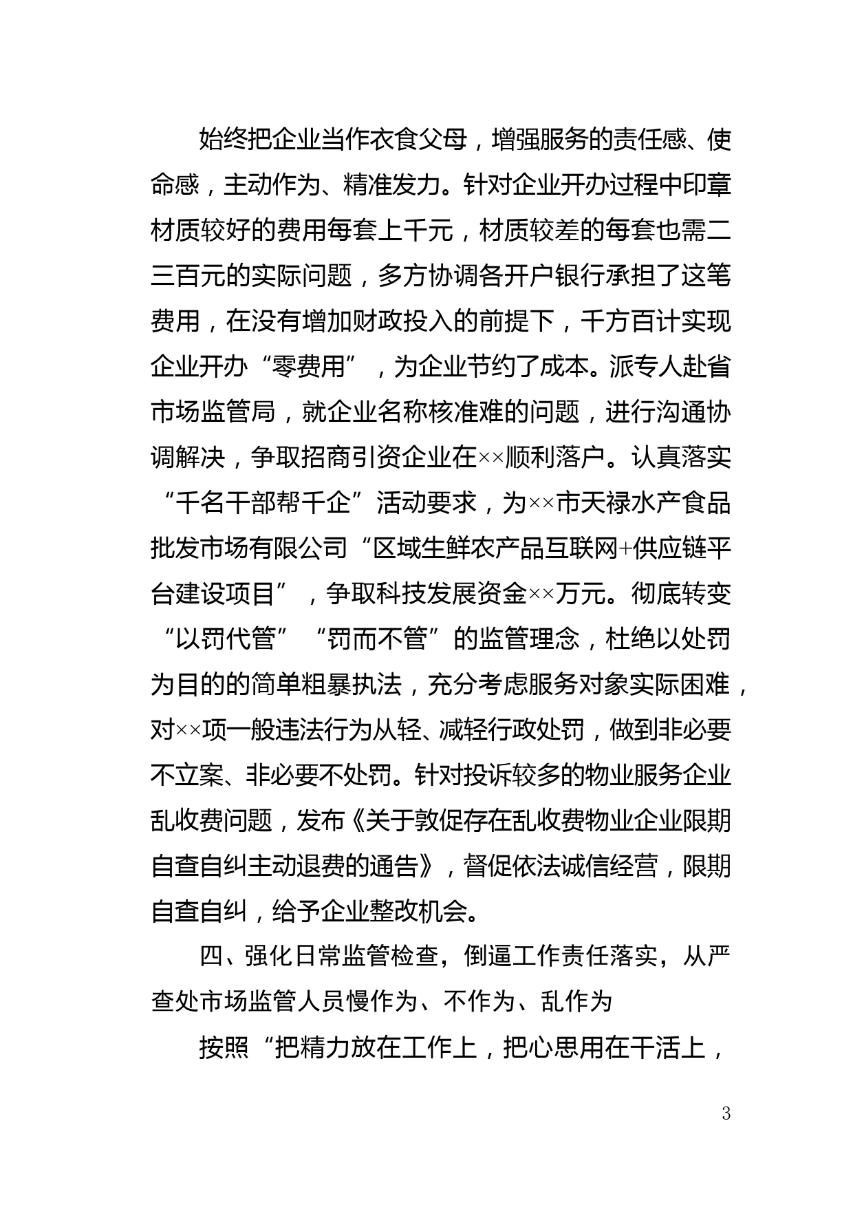 市市场监管局贯彻落实全市“稳经济、抓项目、扩投资”专题会议精神情况_第3页