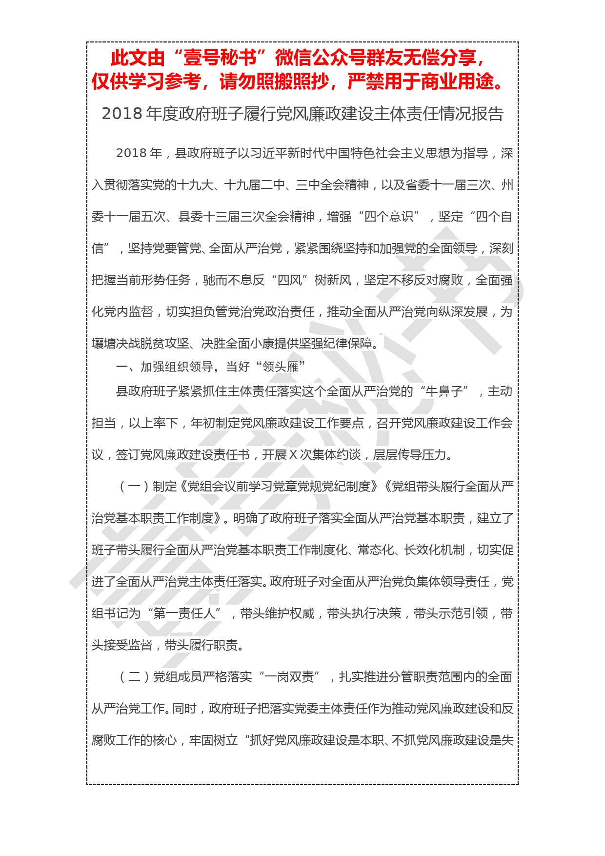 20190103【工作报告】2018年度政府班子履行党风廉政建设主体责任情况报告_第1页