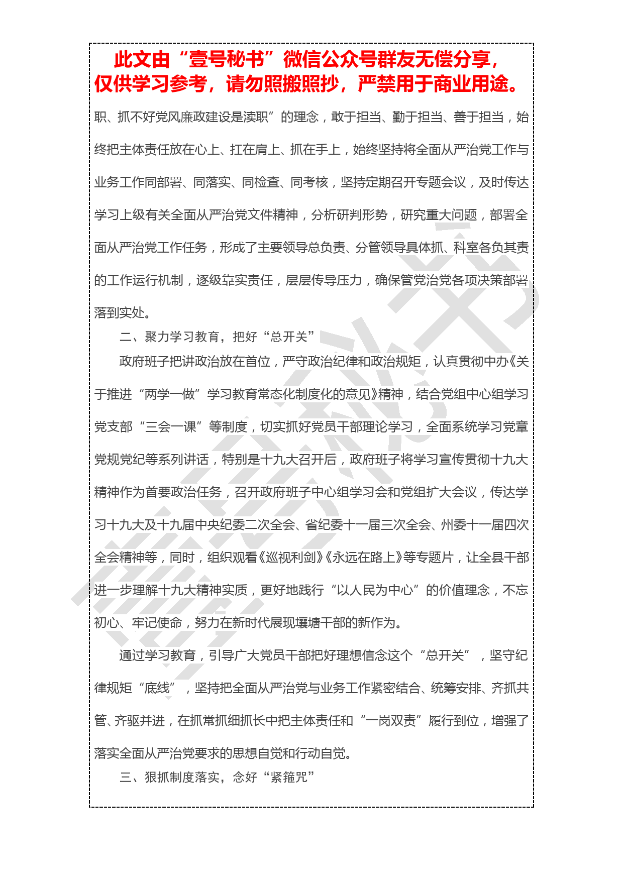 20190103【工作报告】2018年度政府班子履行党风廉政建设主体责任情况报告_第2页