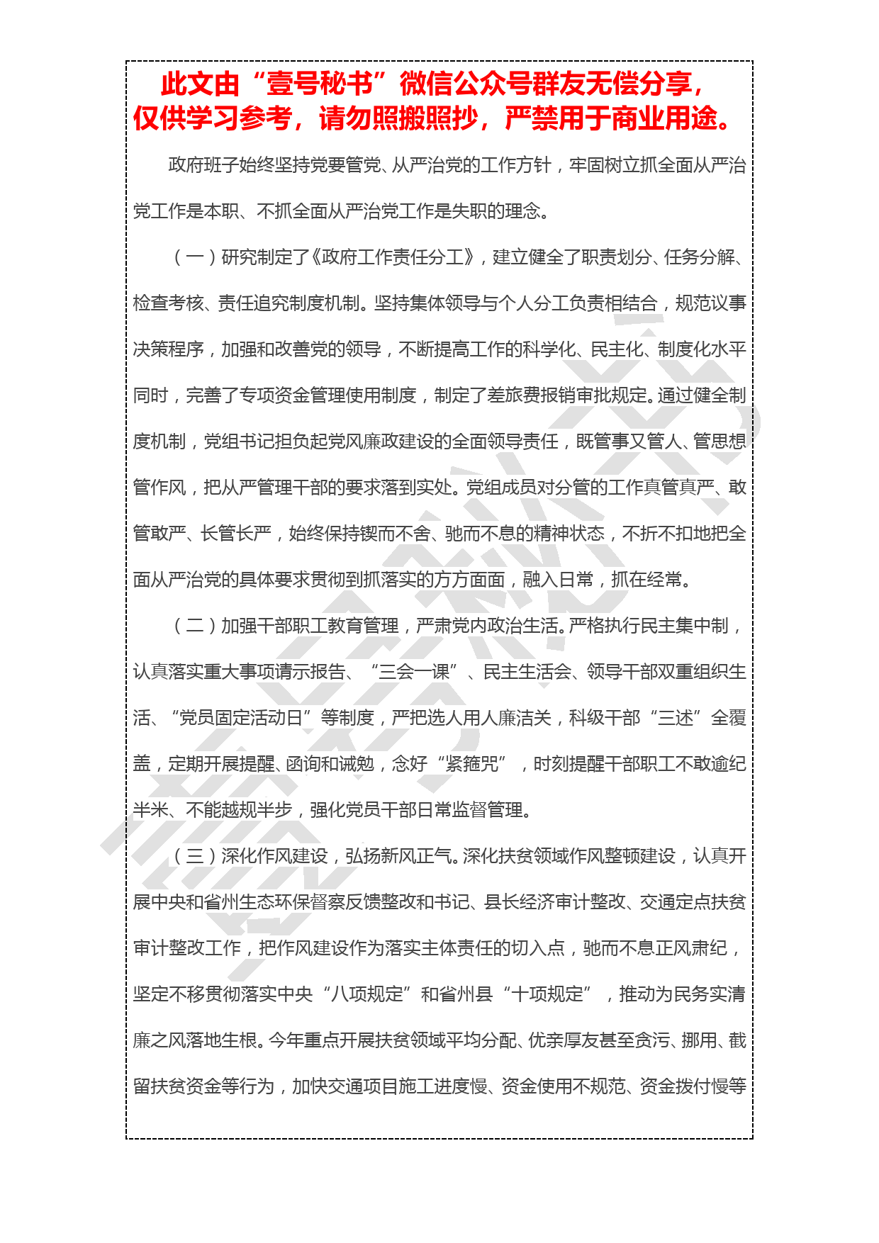 20190103【工作报告】2018年度政府班子履行党风廉政建设主体责任情况报告_第3页