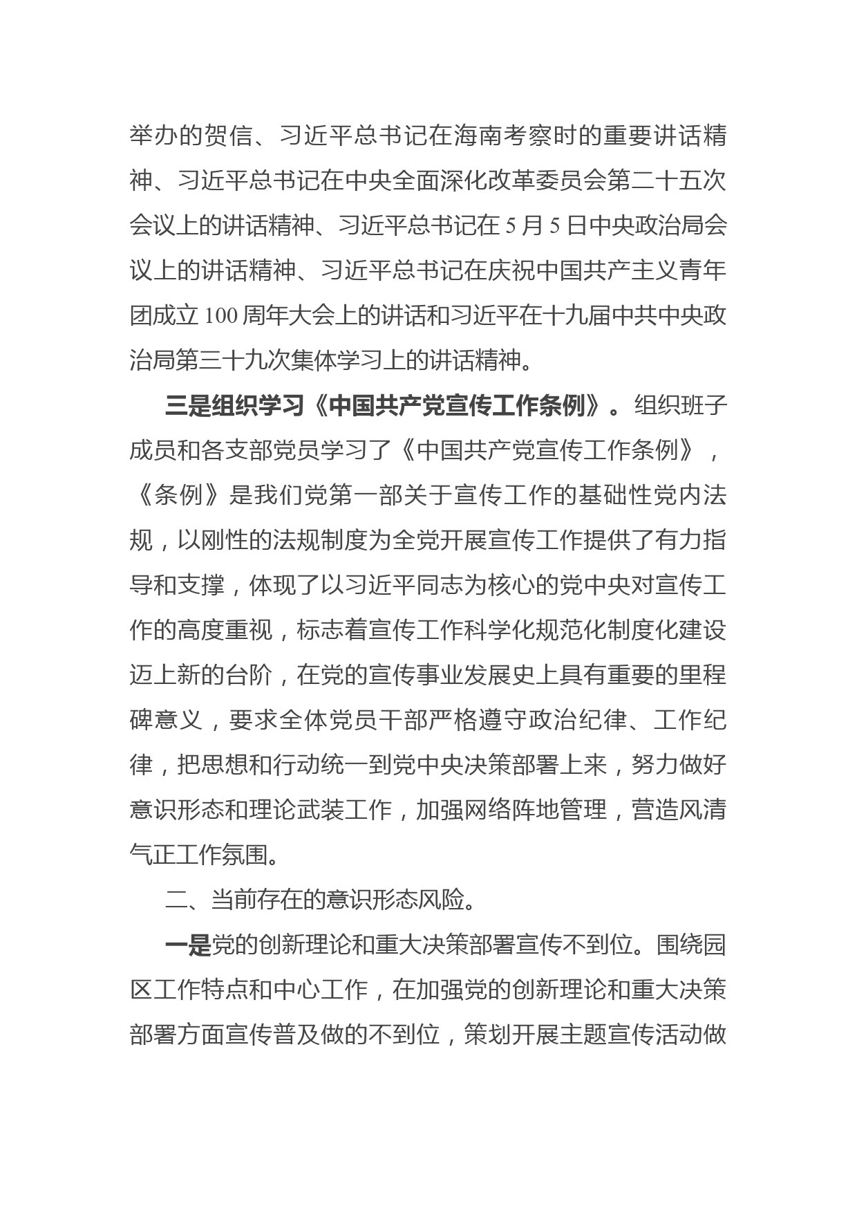 第二季度意识形态分析研判报告_第2页