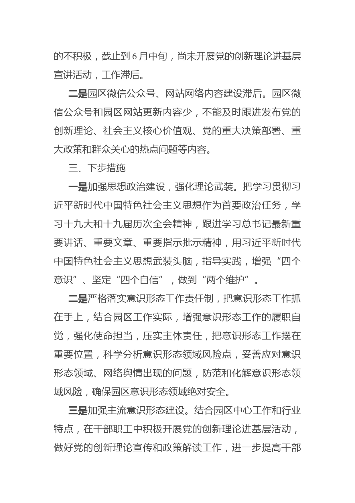 第二季度意识形态分析研判报告_第3页