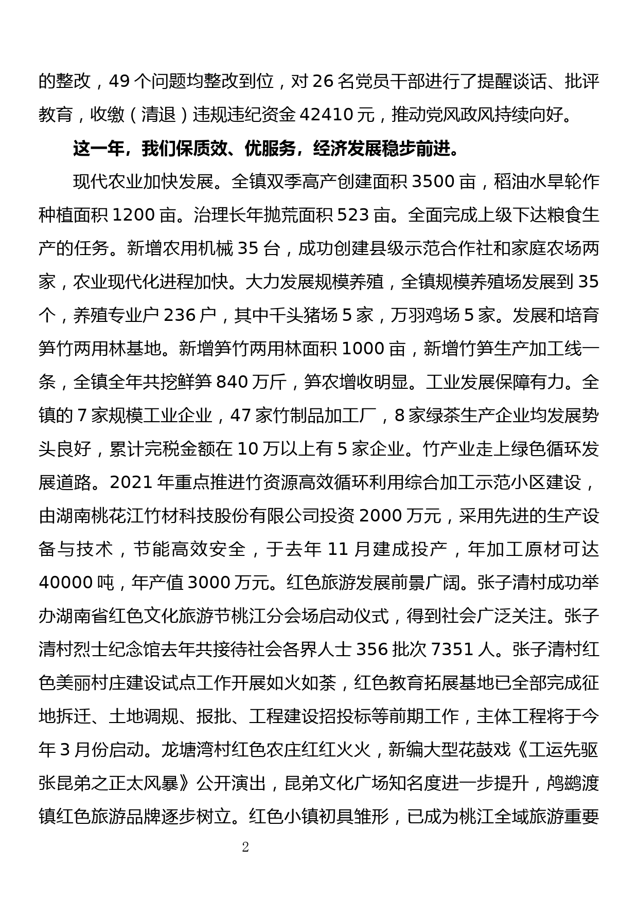 2022年经济工作会上的讲话_第2页