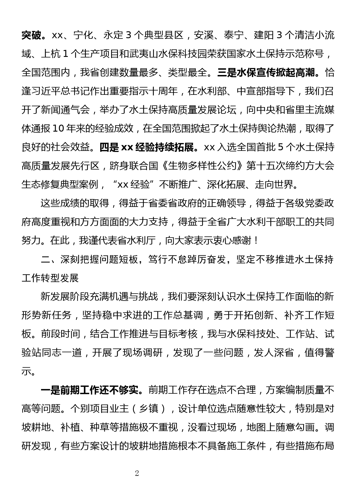 在全省水土保持工作推进会上的讲话_第2页