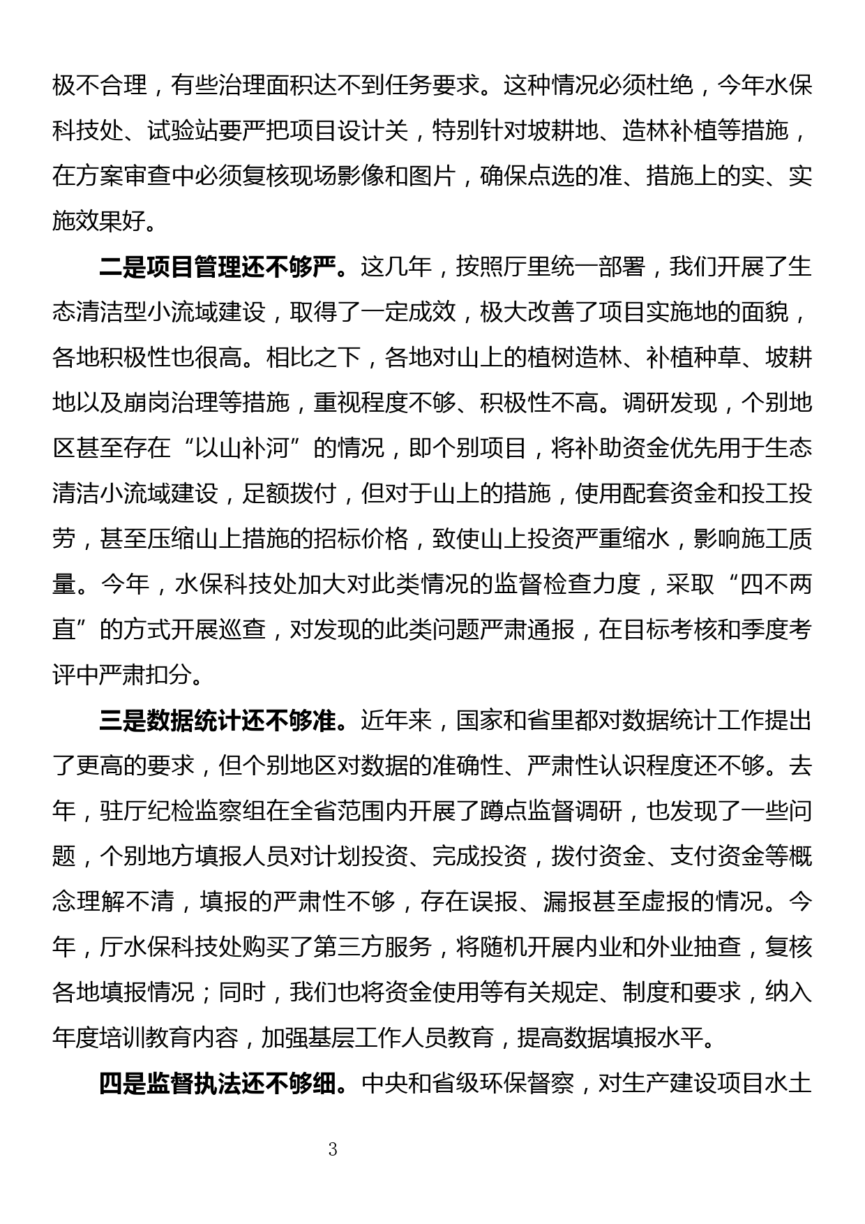 在全省水土保持工作推进会上的讲话_第3页