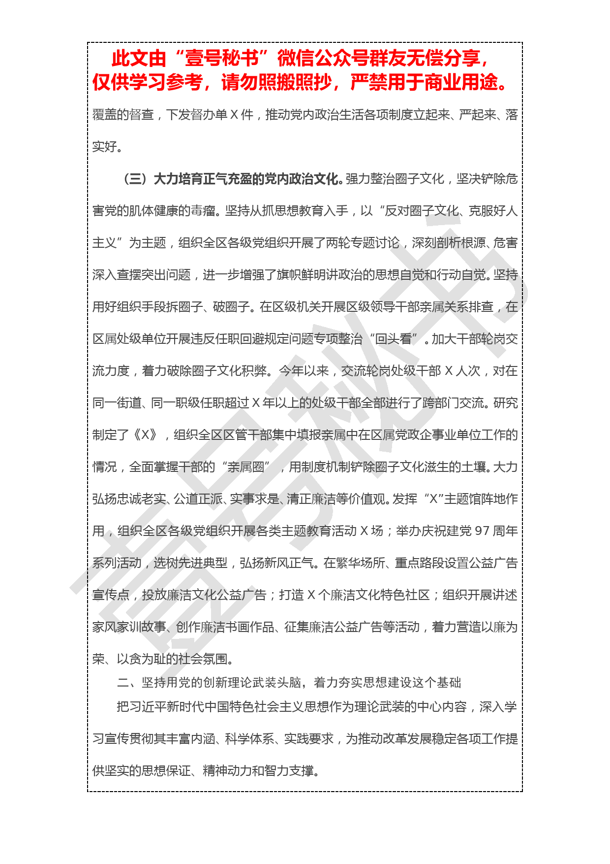 20190103【工作报告】区委落实全面从严治党主体责任情况报告_第3页