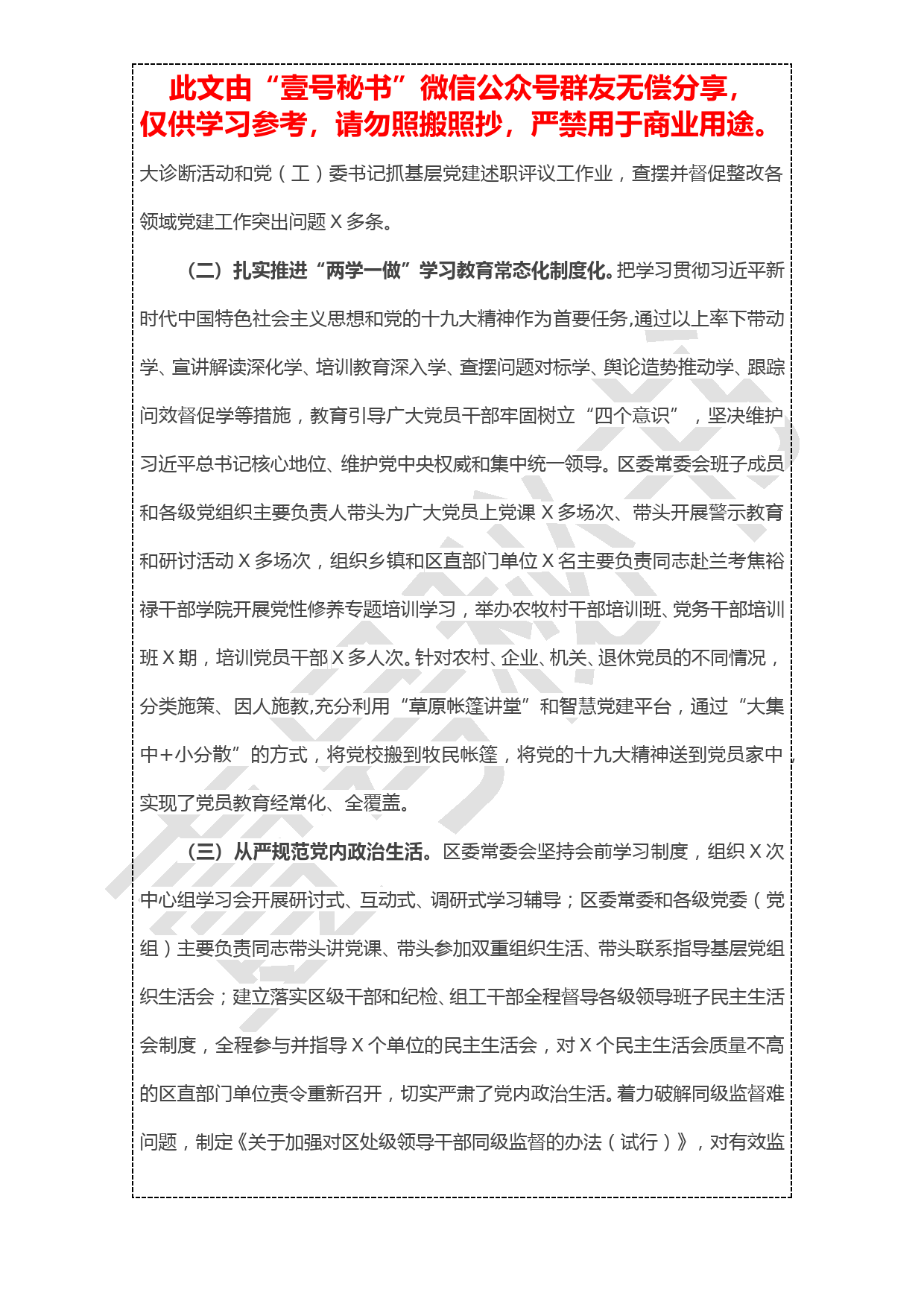 20190103【工作报告】区委2018年落实全面从严治党主体责任情况的报告_第2页