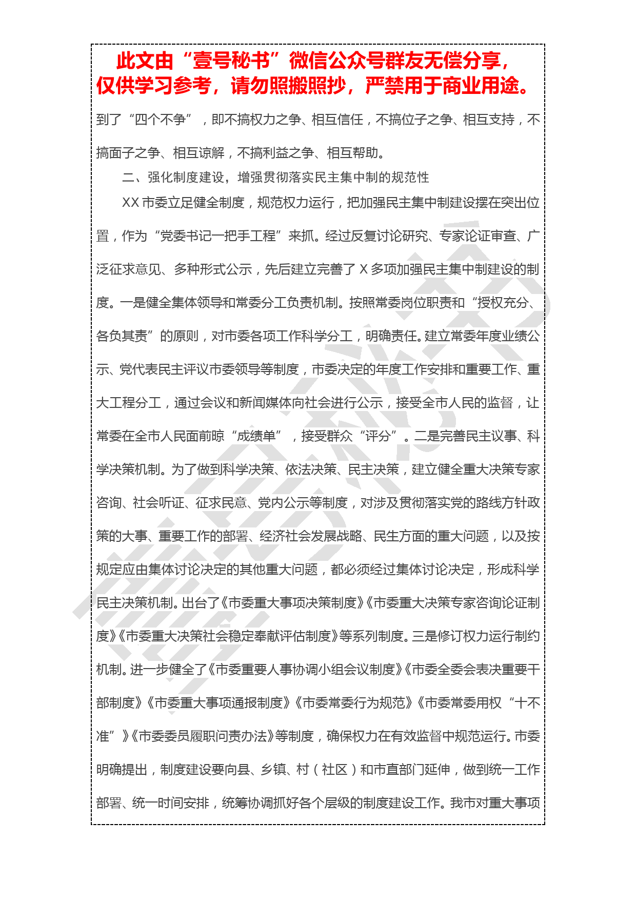 20190103【工作总结】贯彻落实民主集中制情况总结_第2页