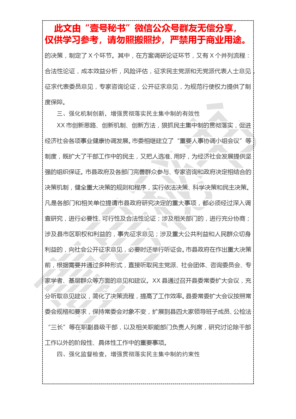 20190103【工作总结】贯彻落实民主集中制情况总结_第3页