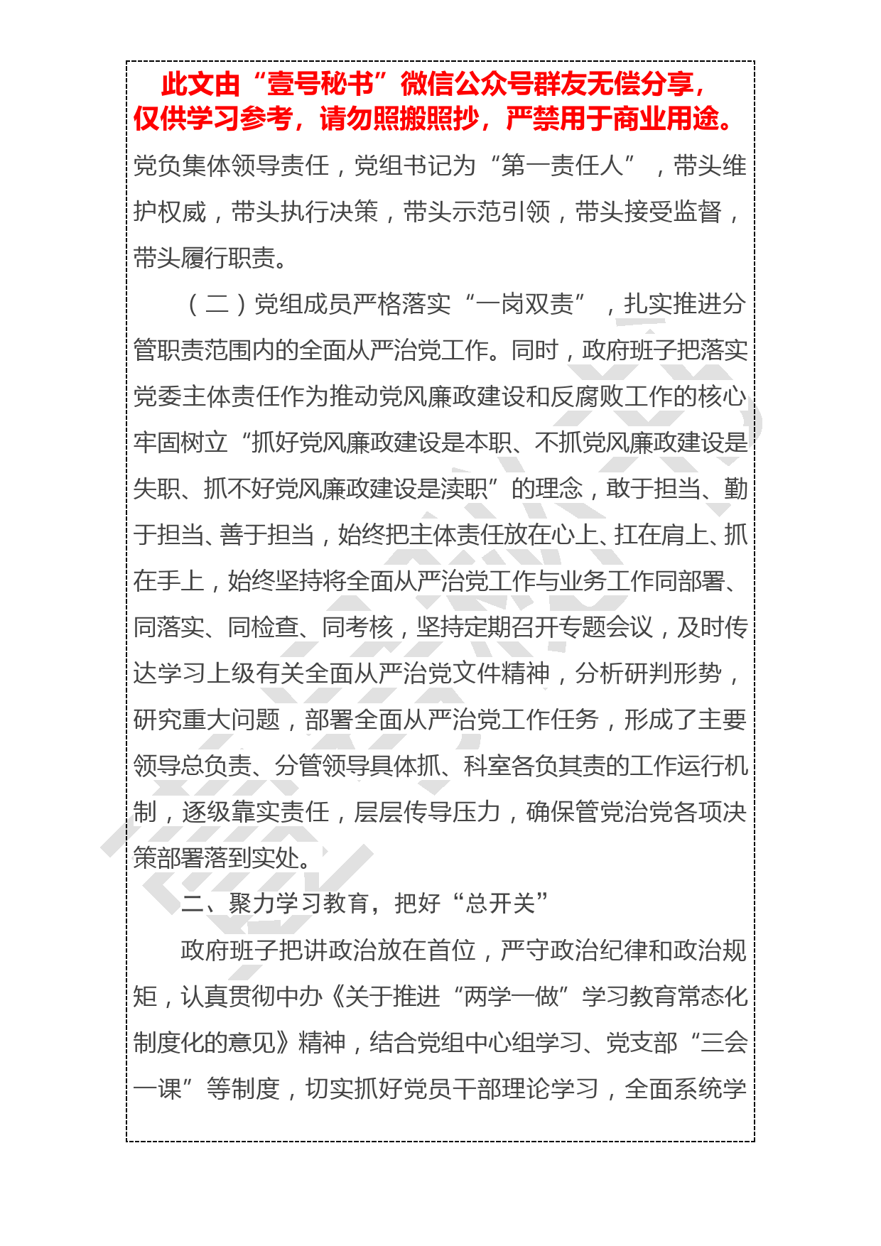 20190103【年终报告】2018年度政府班子履行党风廉政建设主体责任情况报告_第2页