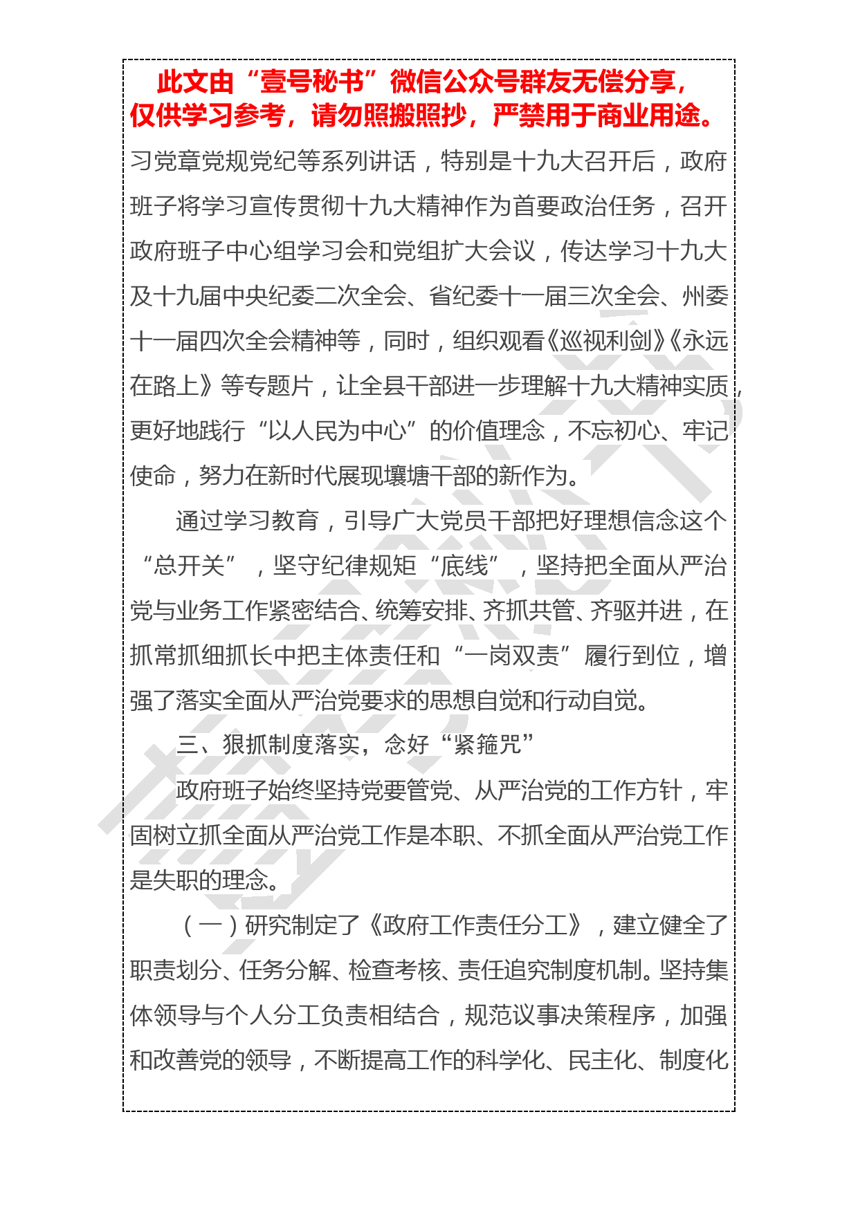 20190103【年终报告】2018年度政府班子履行党风廉政建设主体责任情况报告_第3页