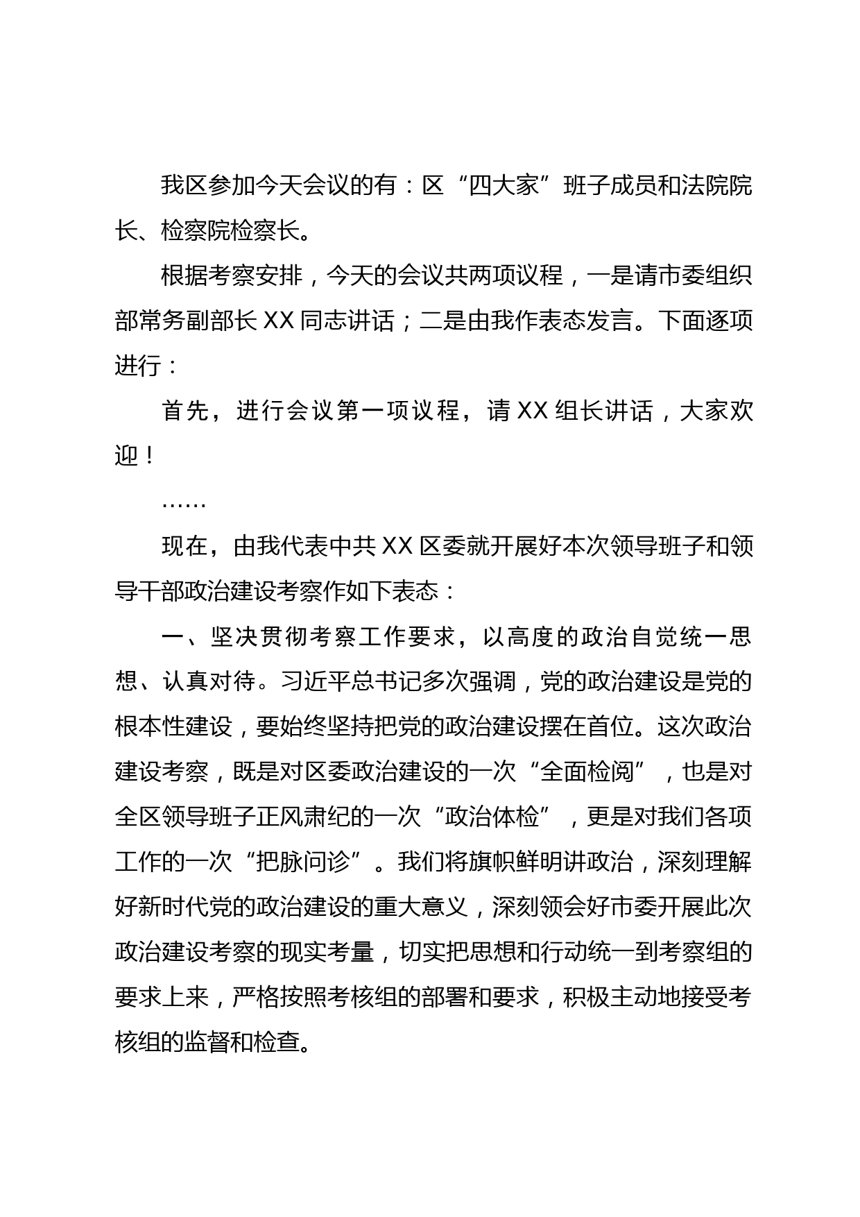 在政治建设考察通报动员会上的表态发言_第2页