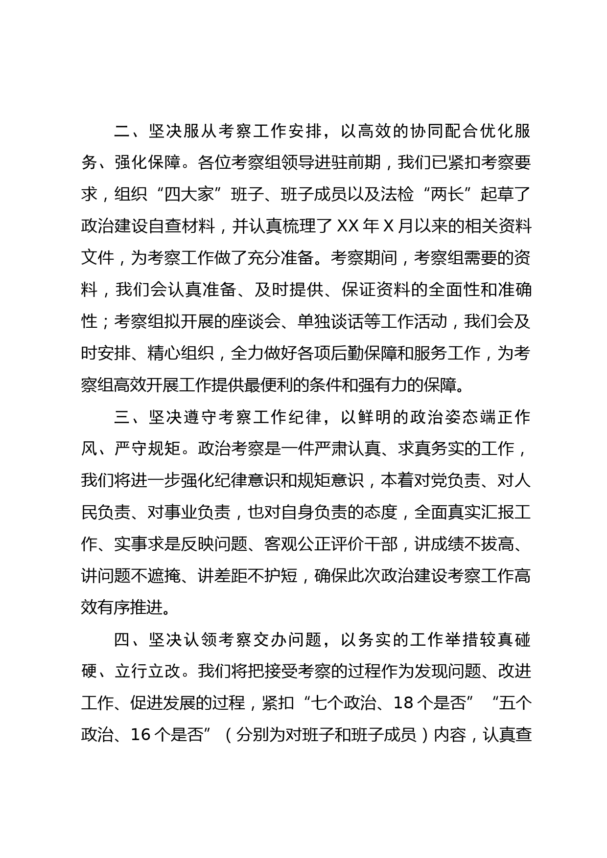 在政治建设考察通报动员会上的表态发言_第3页