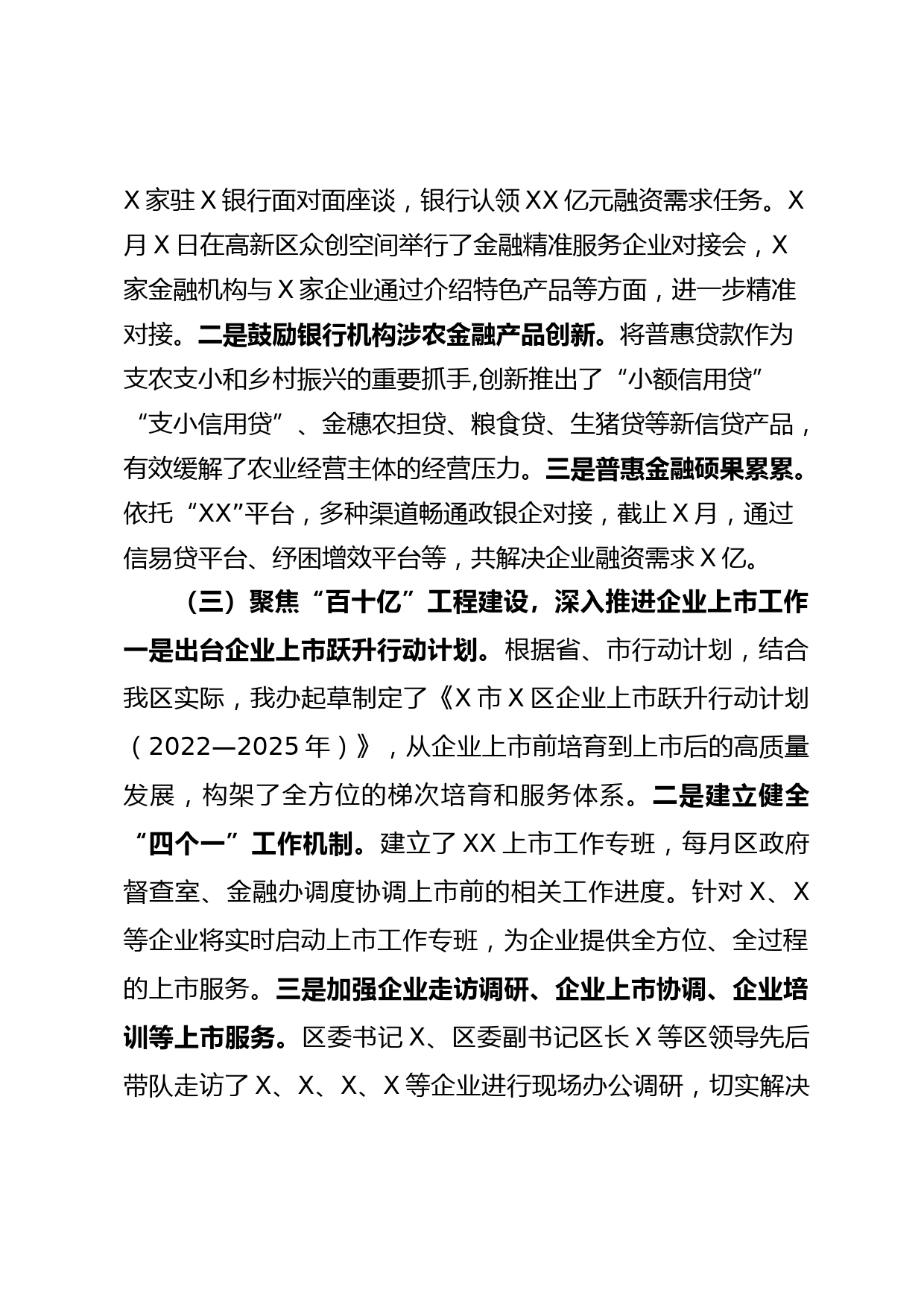 区金融办2022年上半年工作总结和下半年工作计划_第2页