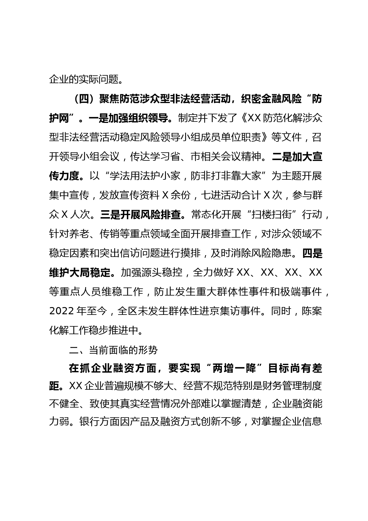 区金融办2022年上半年工作总结和下半年工作计划_第3页