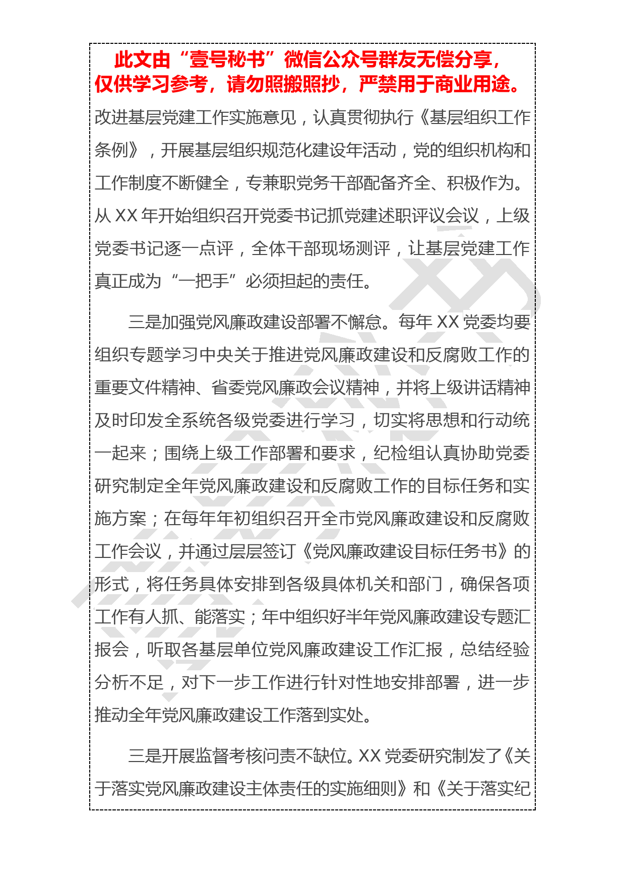 20190103【年终报告】2018年政治生态建设专题情况报告_第3页