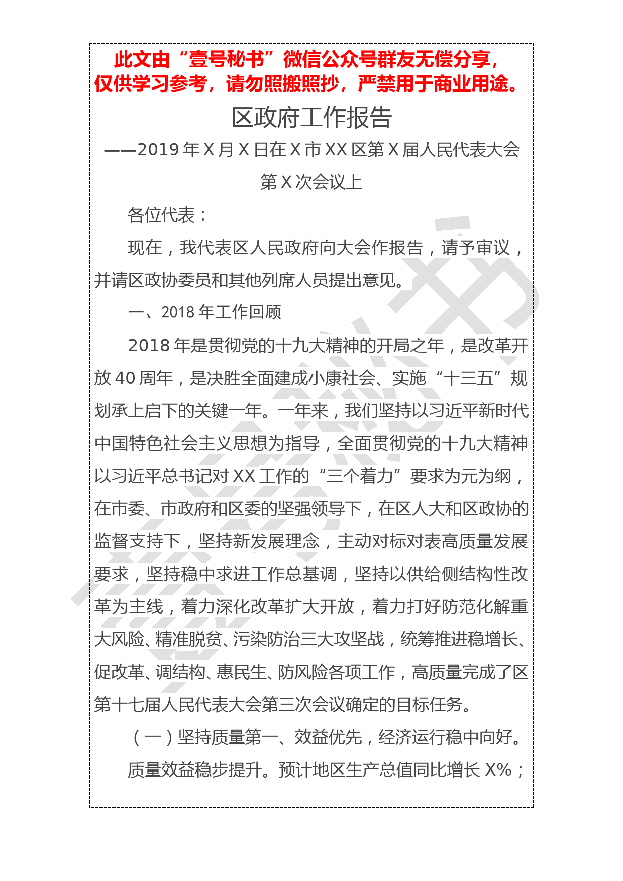 20190103【政府工作报告】区政府2018年工作报告_第1页