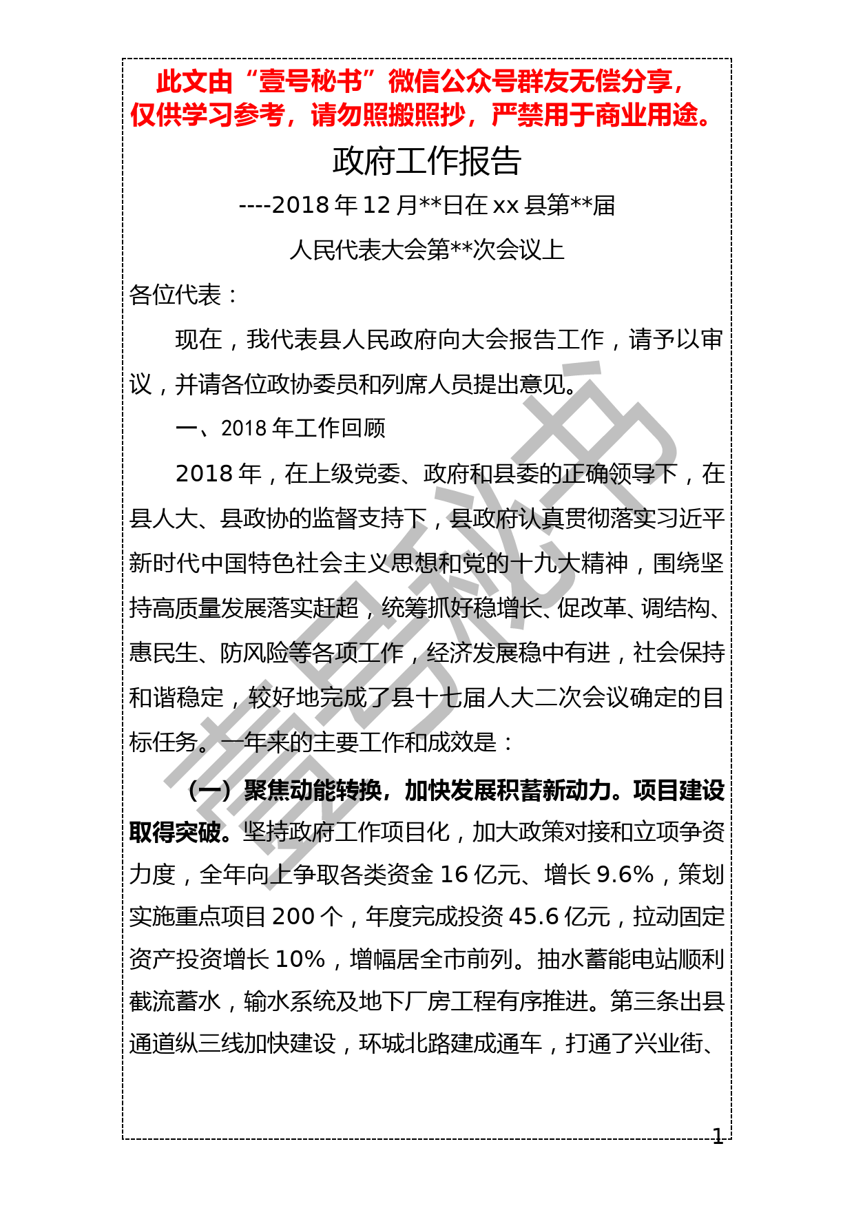 20190105【政府工作报告】2019年县政府工作报告_第1页