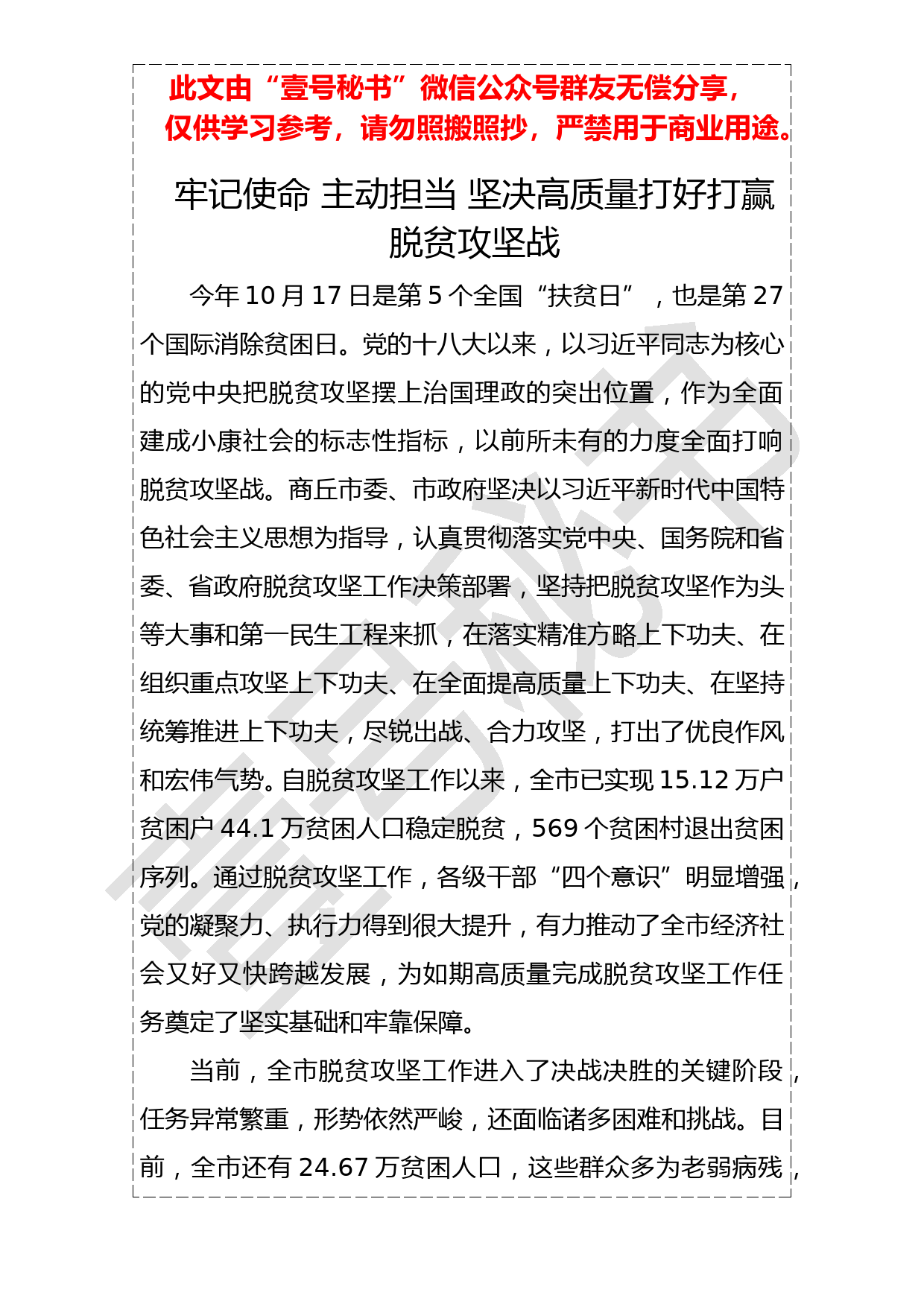 20190120牢记使命 主动担当 坚决高质量打好打赢脱贫攻坚战_第1页