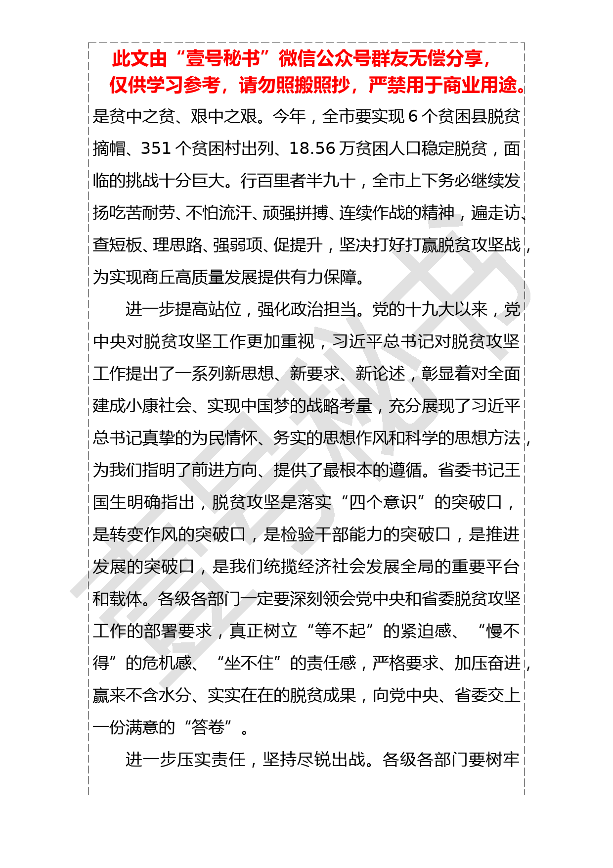 20190120牢记使命 主动担当 坚决高质量打好打赢脱贫攻坚战_第2页