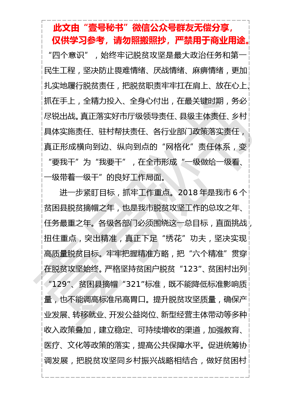 20190120牢记使命 主动担当 坚决高质量打好打赢脱贫攻坚战_第3页