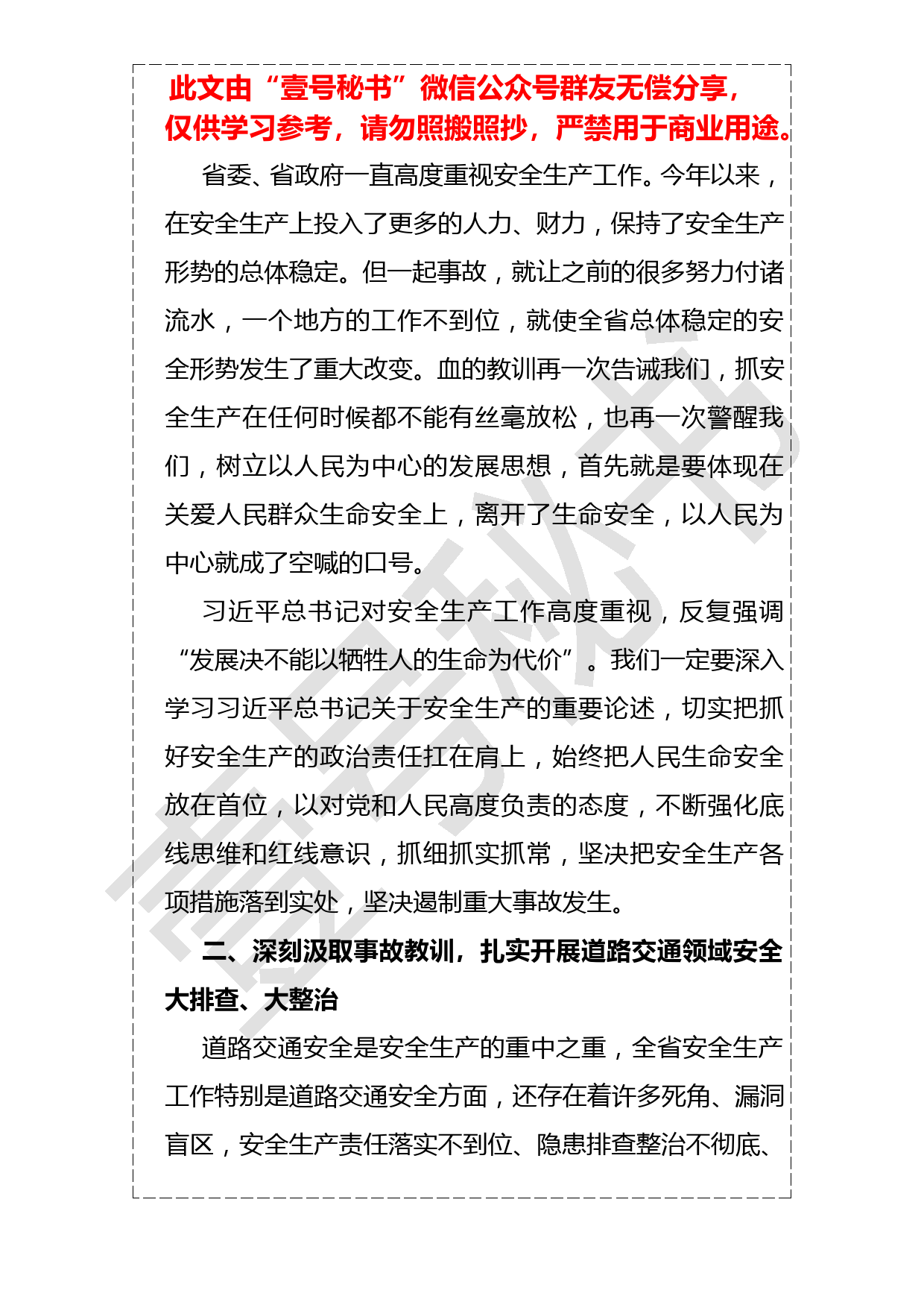 20190120刘国中省长在全省安全生产紧急电视电话会议上的讲话_第2页