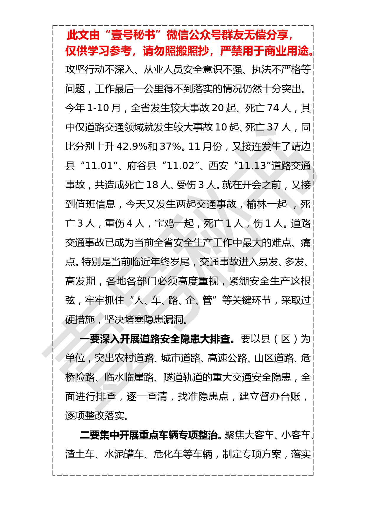 20190120刘国中省长在全省安全生产紧急电视电话会议上的讲话_第3页